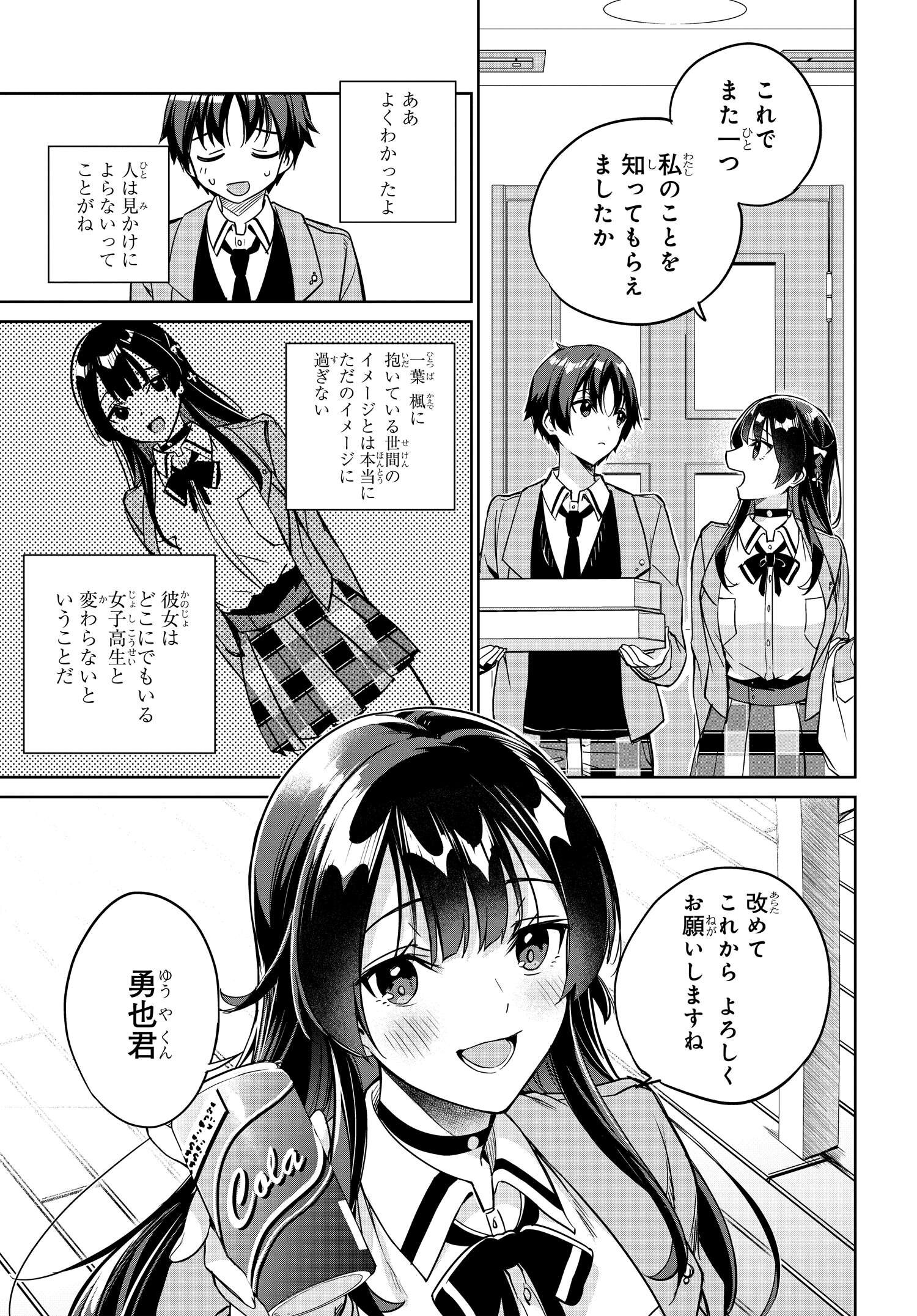 両親の借金を肩代わりしてもらう条件は日本一可愛い女子高生と一緒に暮らすことでした Chap 5 - Next Chap 6