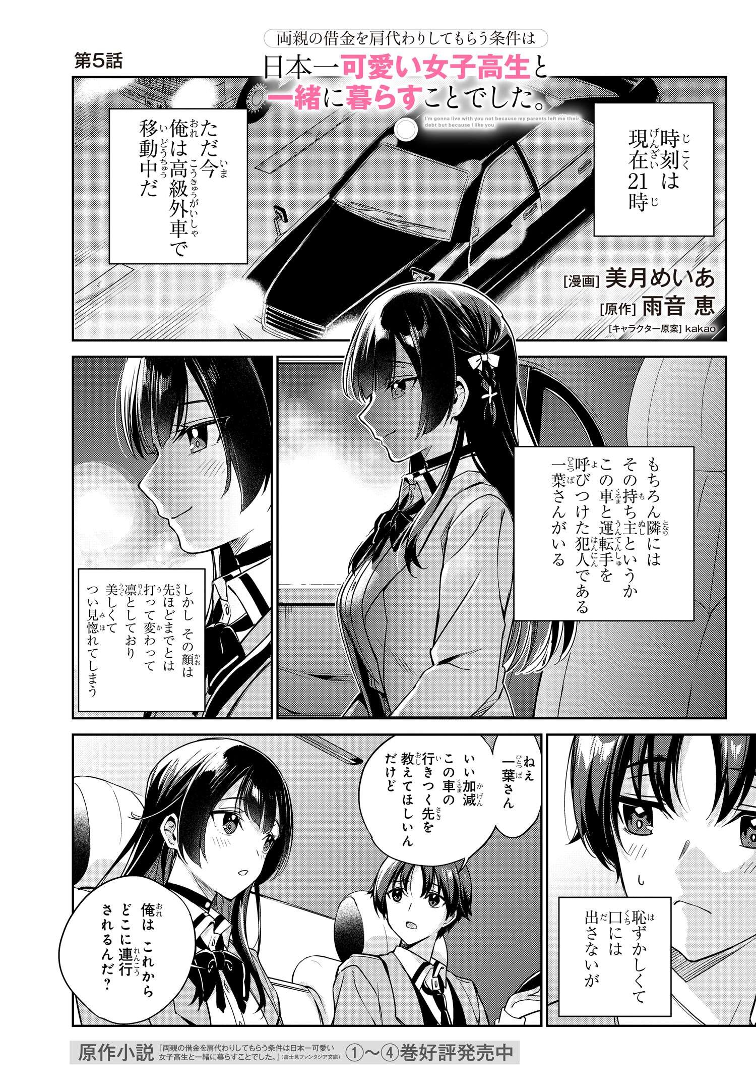 両親の借金を肩代わりしてもらう条件は日本一可愛い女子高生と一緒に暮らすことでした Chap 5 - Next Chap 6