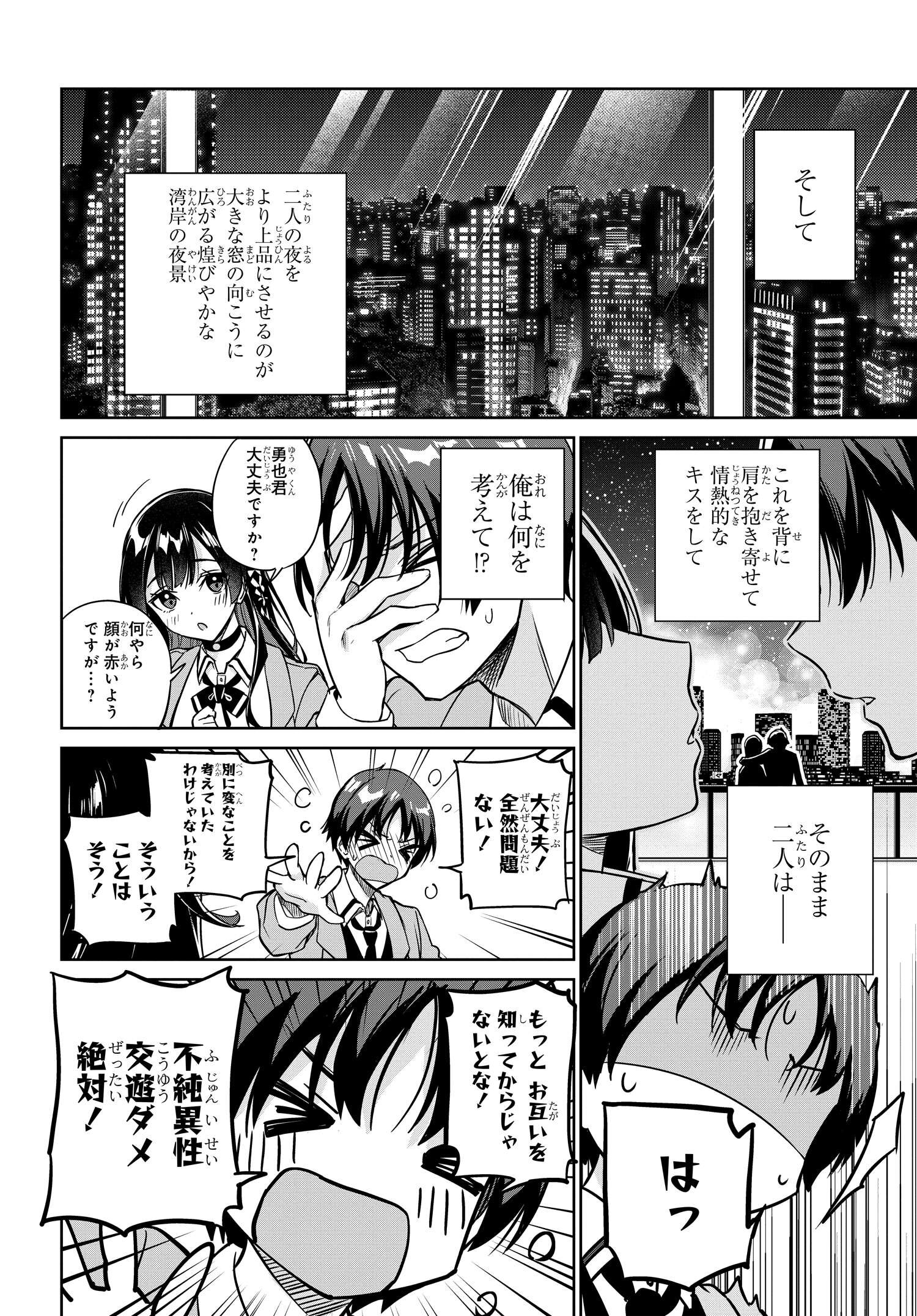 両親の借金を肩代わりしてもらう条件は日本一可愛い女子高生と一緒に暮らすことでした Chap 5 - Next Chap 6