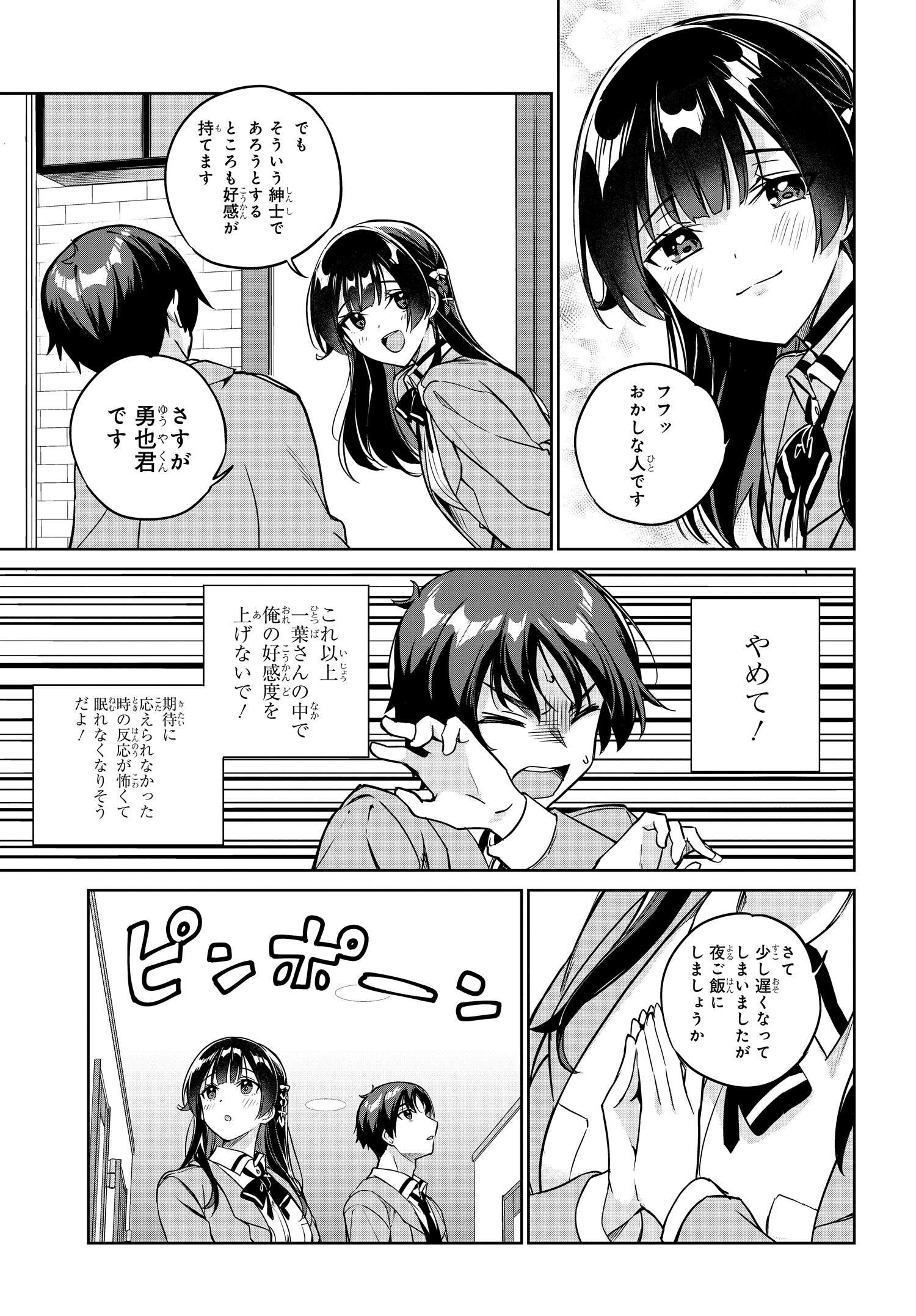 両親の借金を肩代わりしてもらう条件は日本一可愛い女子高生と一緒に暮らすことでした Chap 5 - Next Chap 6