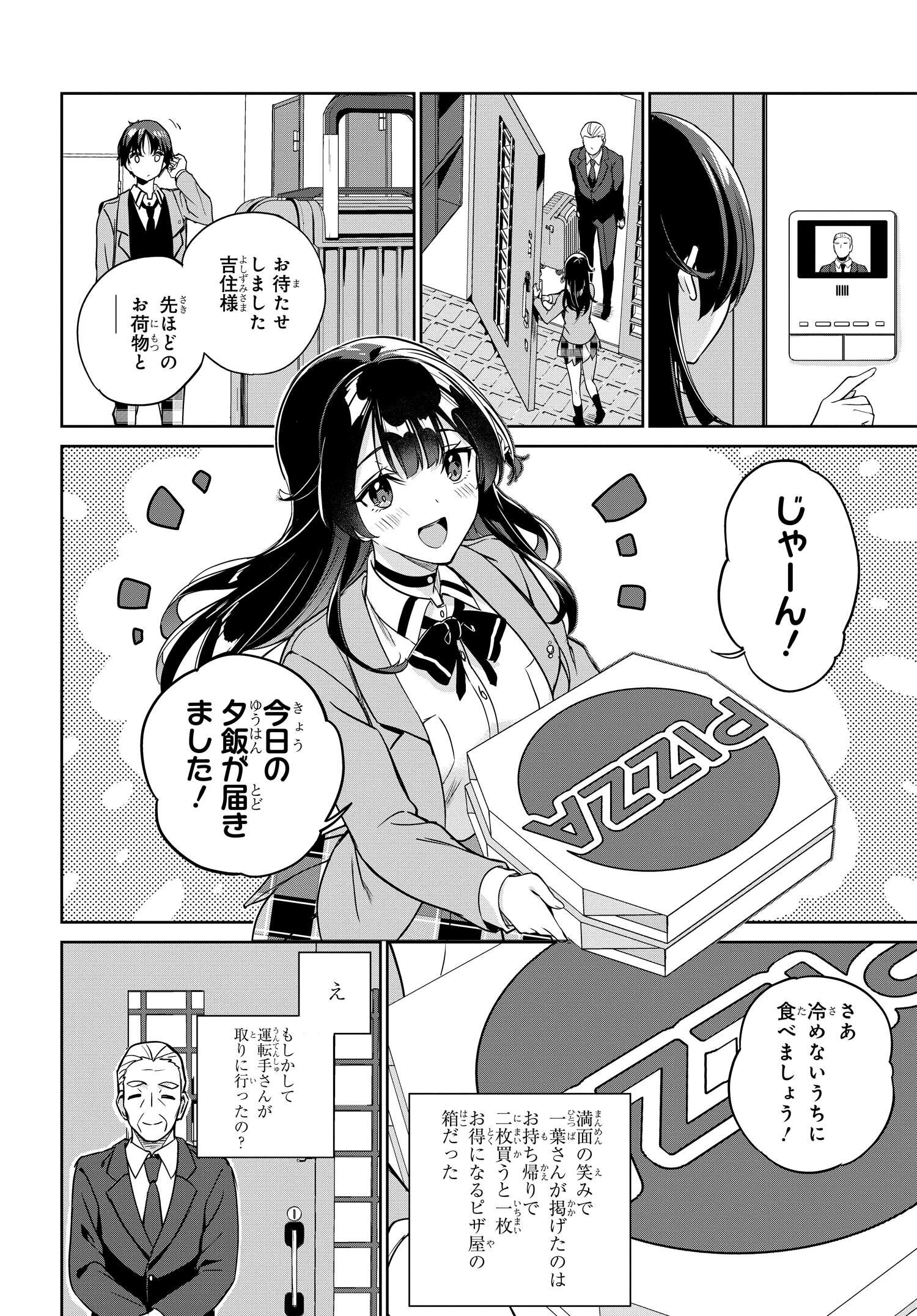 両親の借金を肩代わりしてもらう条件は日本一可愛い女子高生と一緒に暮らすことでした Chap 5 - Next Chap 6