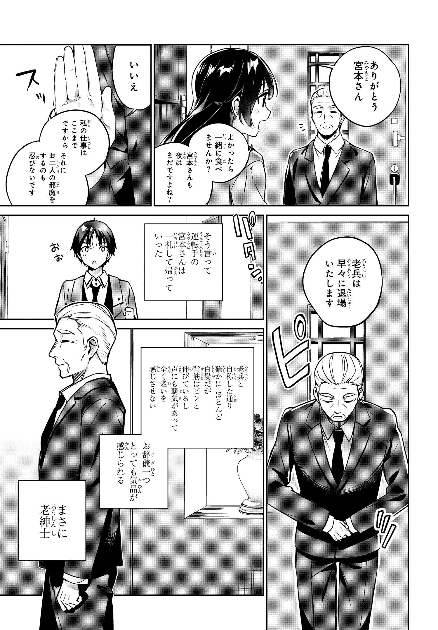 両親の借金を肩代わりしてもらう条件は日本一可愛い女子高生と一緒に暮らすことでした Chap 5 - Next Chap 6