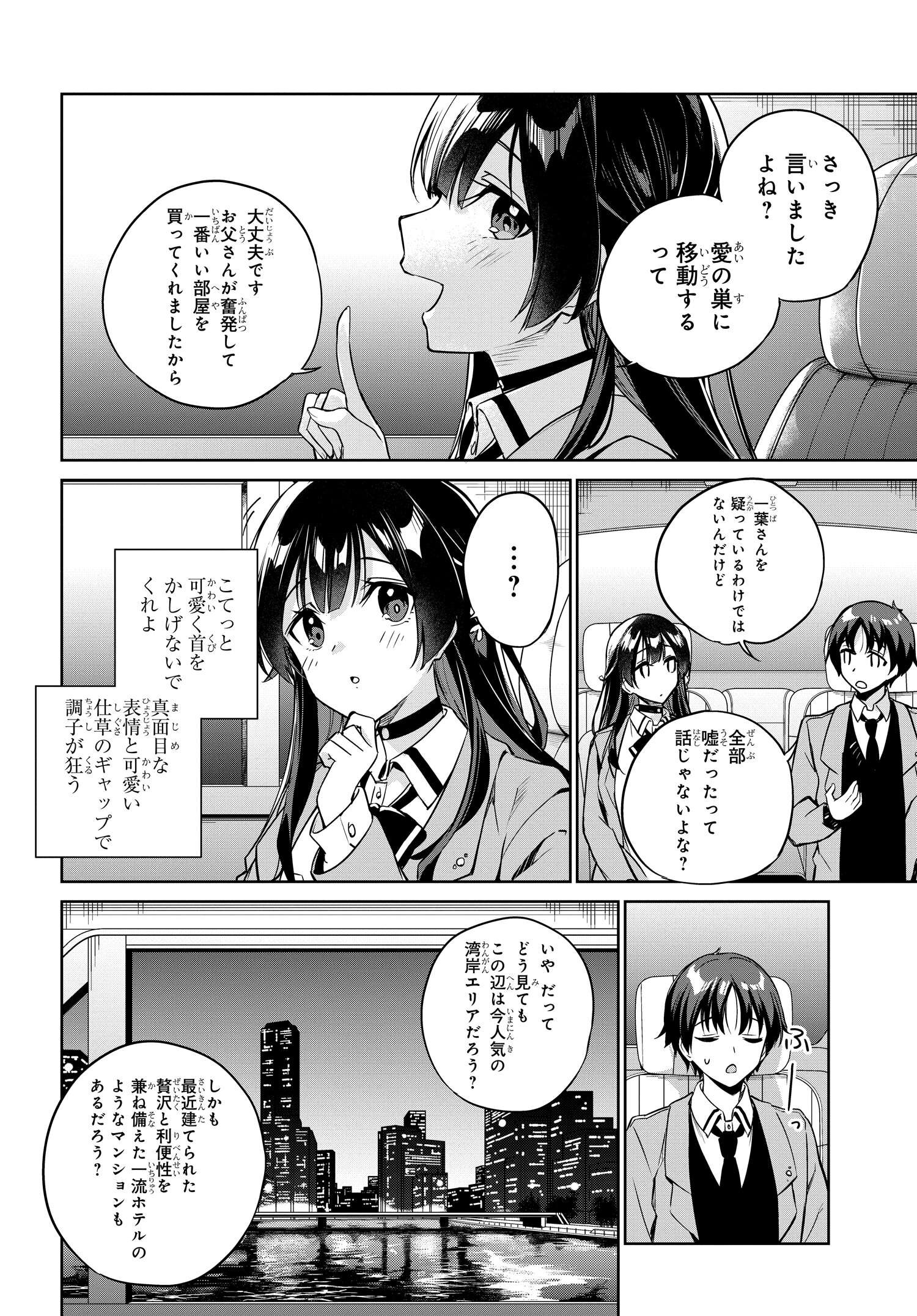両親の借金を肩代わりしてもらう条件は日本一可愛い女子高生と一緒に暮らすことでした Chap 5 - Next Chap 6