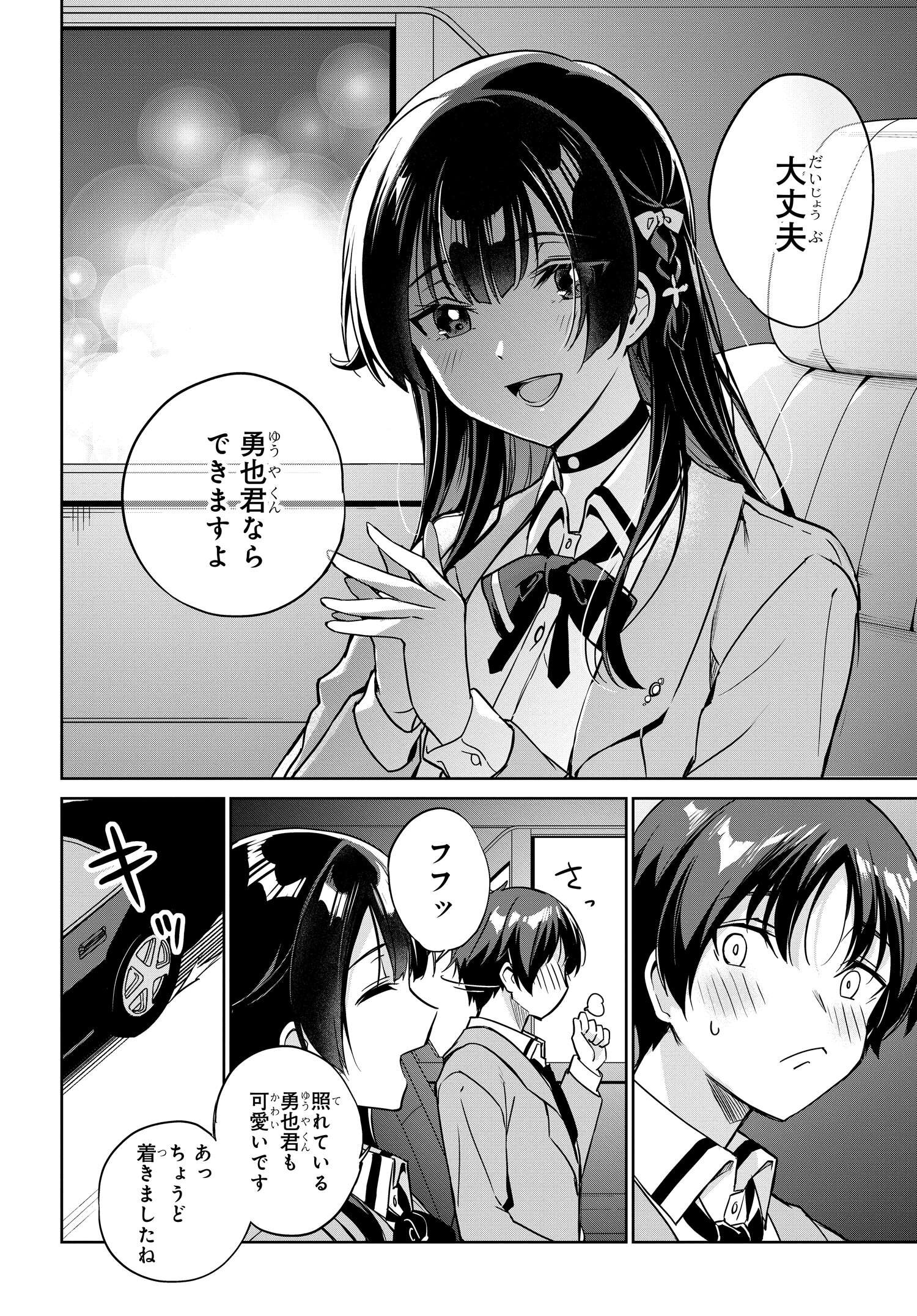 両親の借金を肩代わりしてもらう条件は日本一可愛い女子高生と一緒に暮らすことでした Chap 5 - Next Chap 6