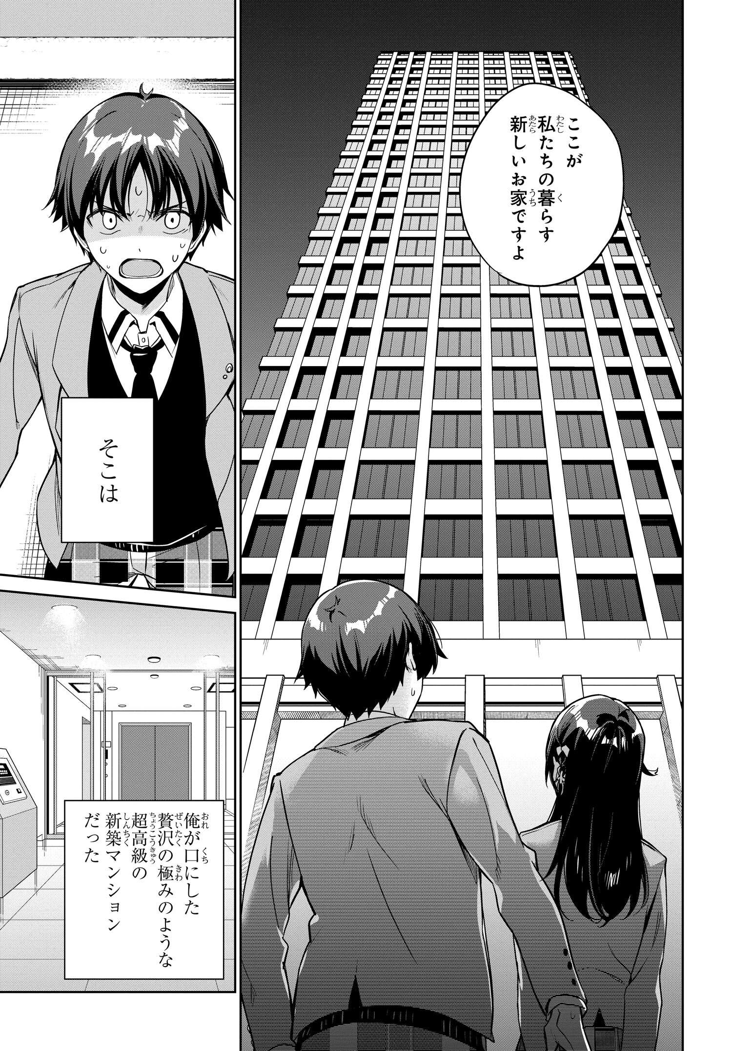 両親の借金を肩代わりしてもらう条件は日本一可愛い女子高生と一緒に暮らすことでした Chap 5 - Next Chap 6