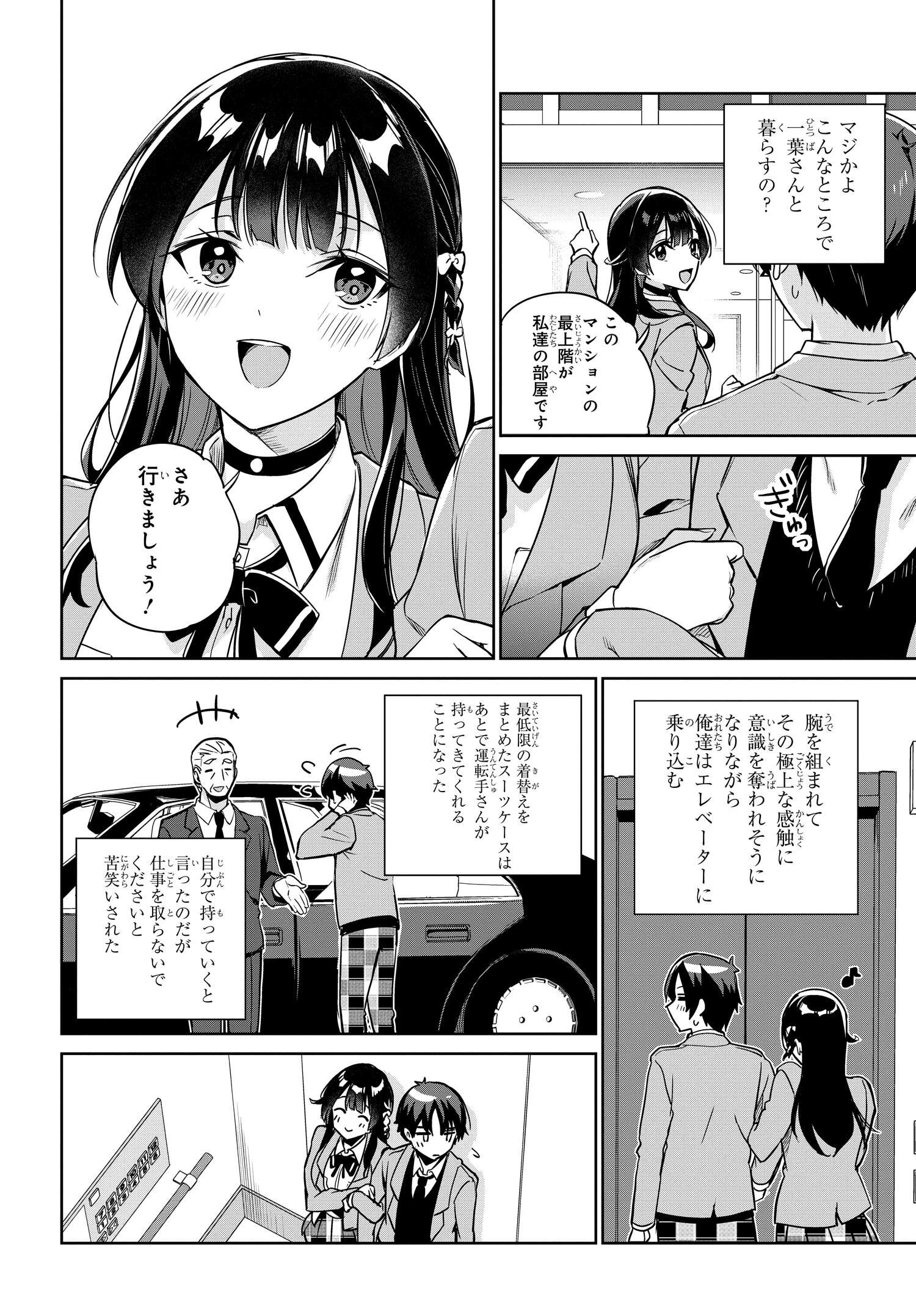 両親の借金を肩代わりしてもらう条件は日本一可愛い女子高生と一緒に暮らすことでした Chap 5 - Next Chap 6