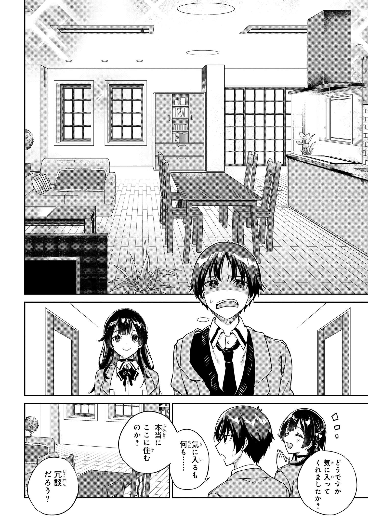 両親の借金を肩代わりしてもらう条件は日本一可愛い女子高生と一緒に暮らすことでした Chap 5 - Next Chap 6