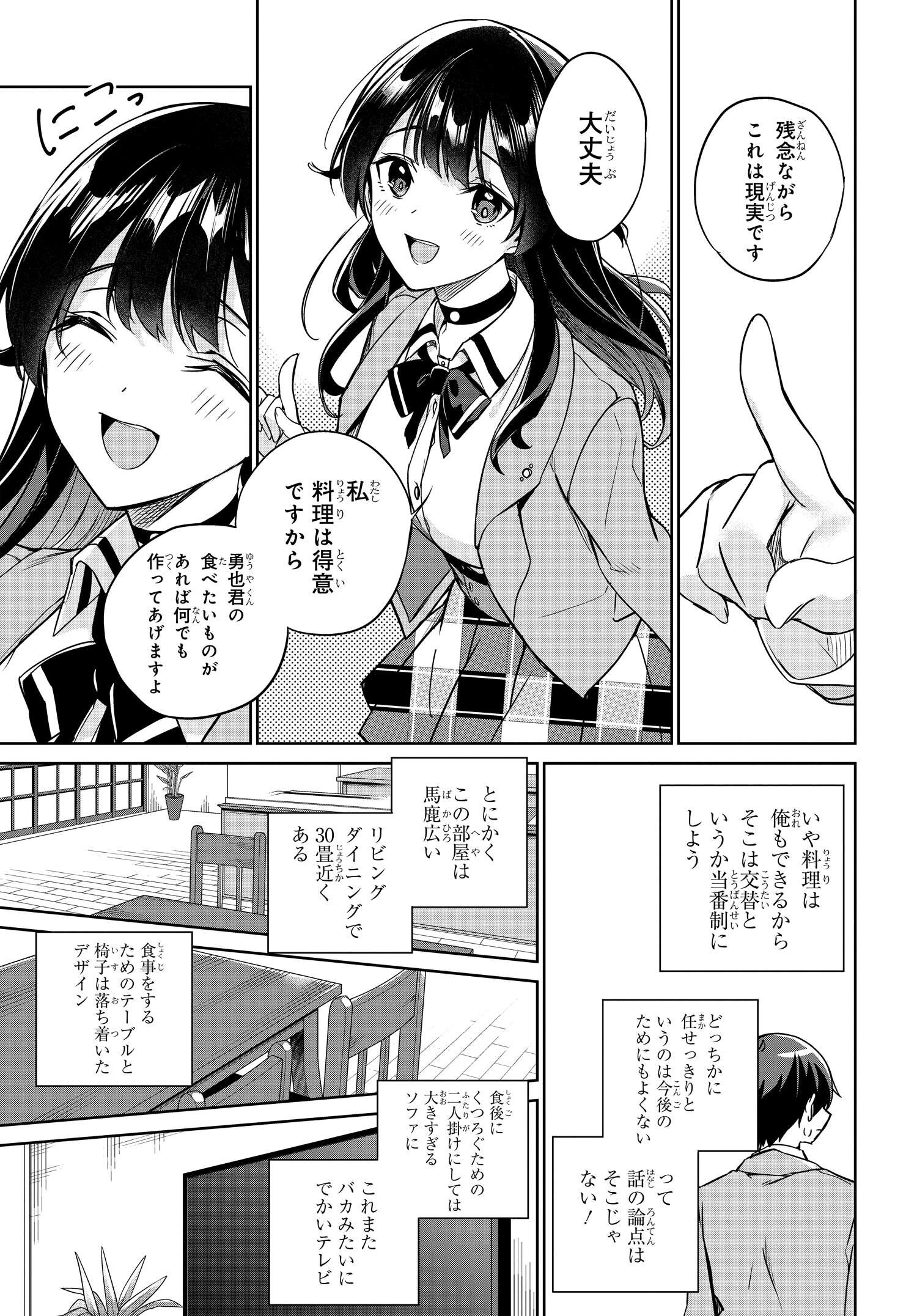 両親の借金を肩代わりしてもらう条件は日本一可愛い女子高生と一緒に暮らすことでした Chap 5 - Next Chap 6