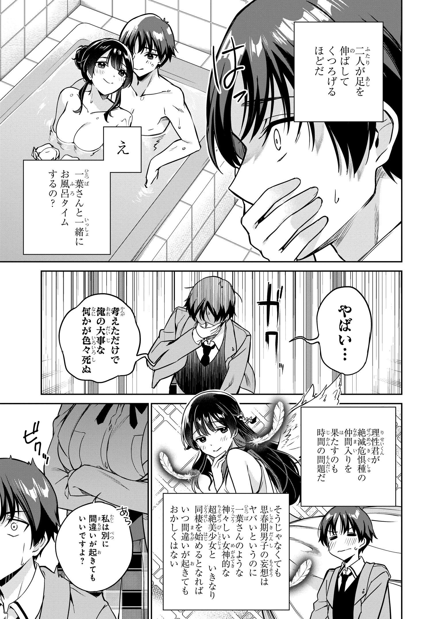 両親の借金を肩代わりしてもらう条件は日本一可愛い女子高生と一緒に暮らすことでした Chap 6 - Next Chap 7