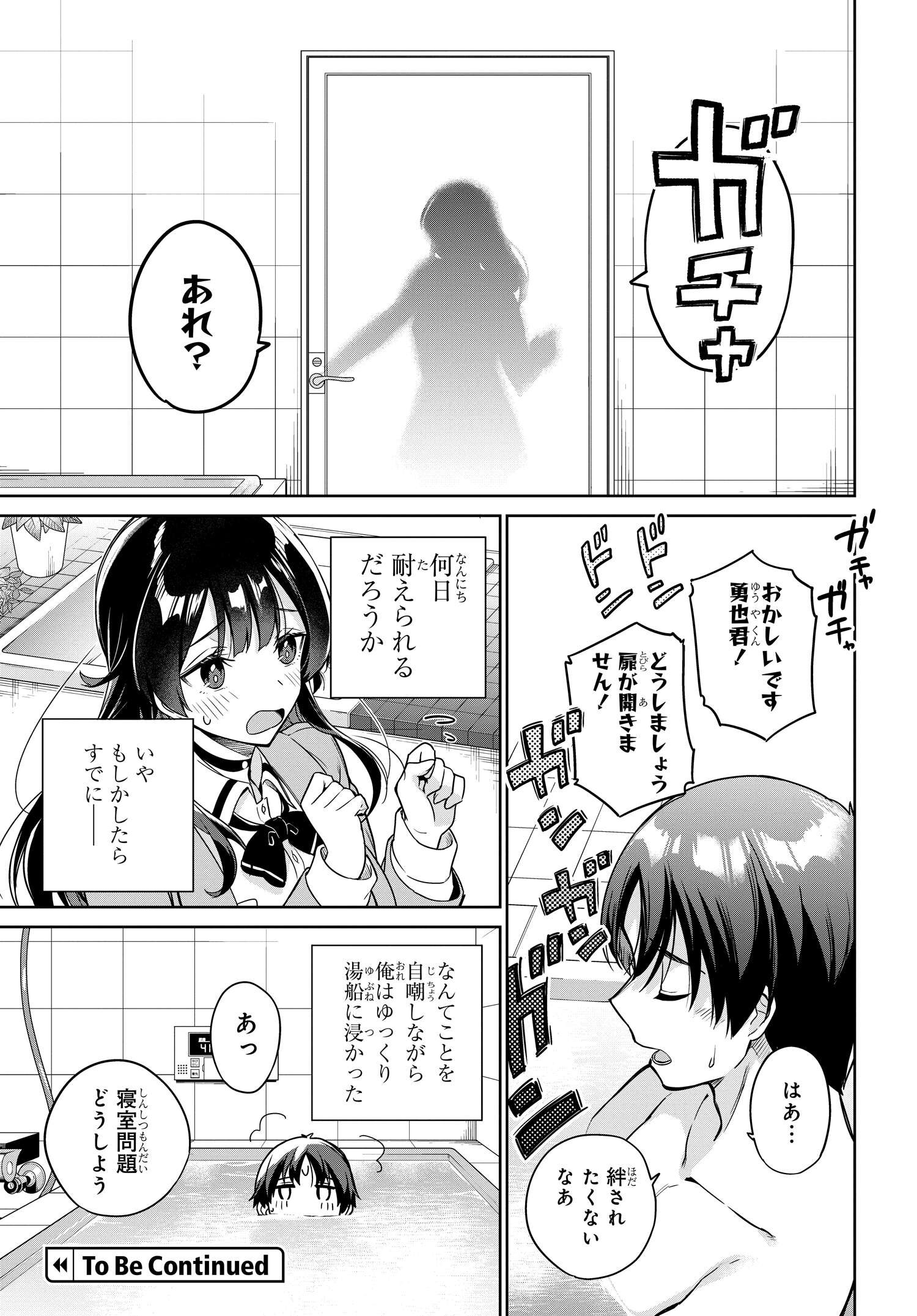 両親の借金を肩代わりしてもらう条件は日本一可愛い女子高生と一緒に暮らすことでした Chap 6 - Next Chap 7