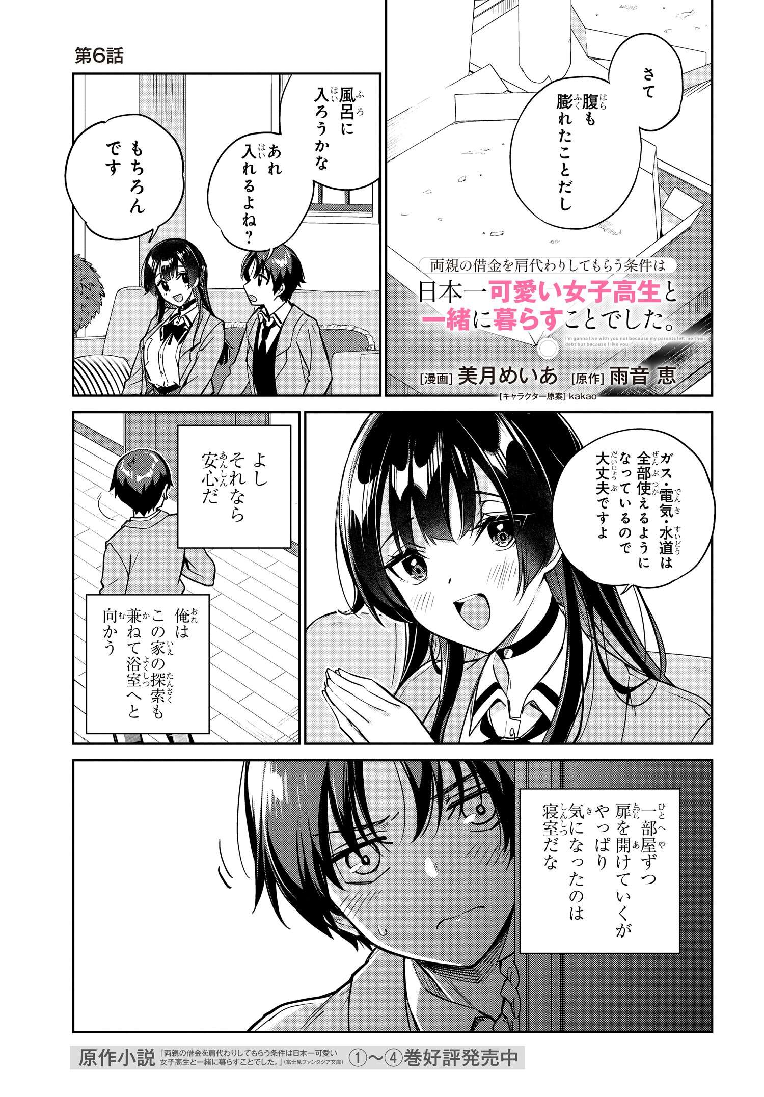 両親の借金を肩代わりしてもらう条件は日本一可愛い女子高生と一緒に暮らすことでした Chap 6 - Next Chap 7