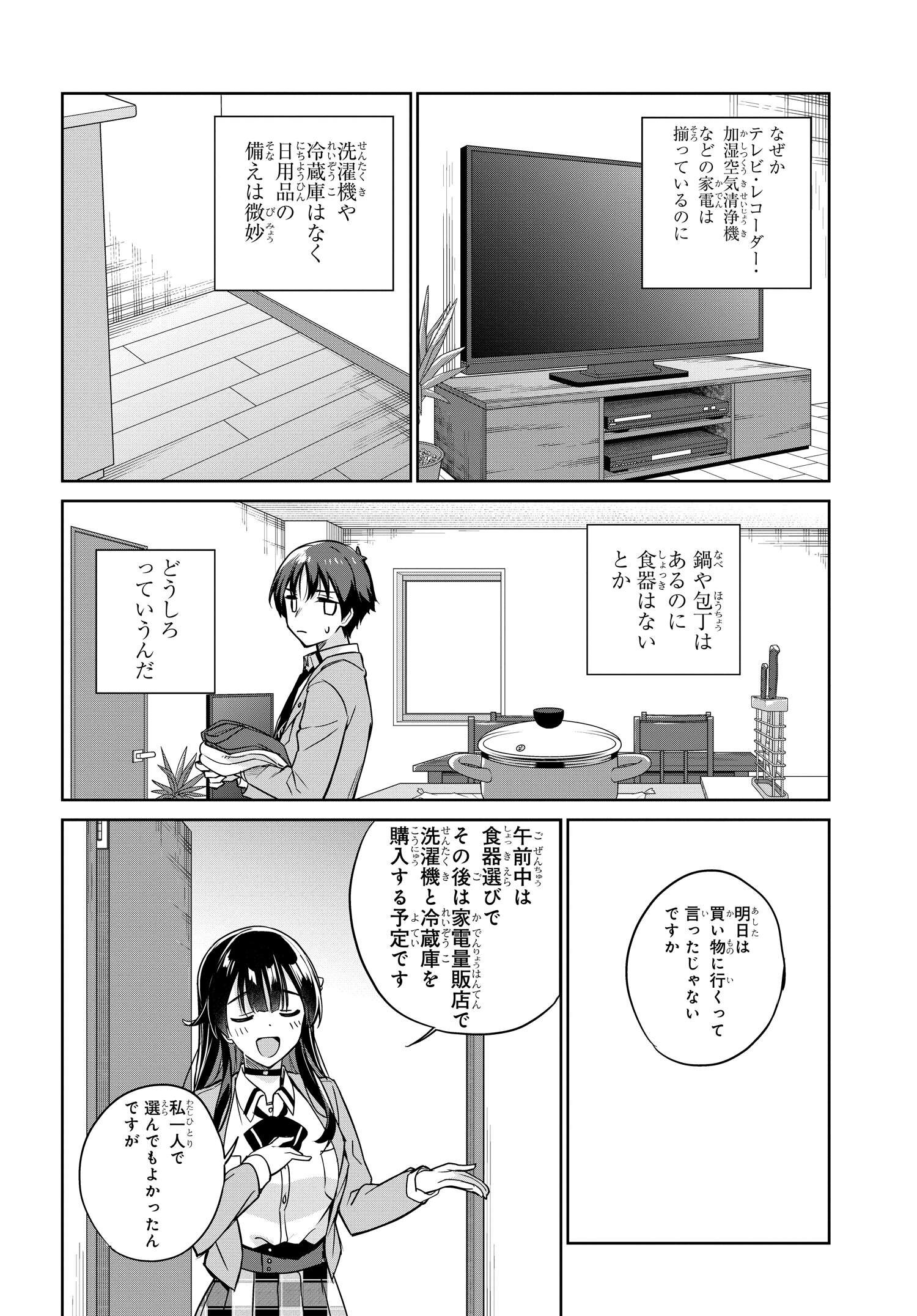 両親の借金を肩代わりしてもらう条件は日本一可愛い女子高生と一緒に暮らすことでした Chap 6 - Next Chap 7