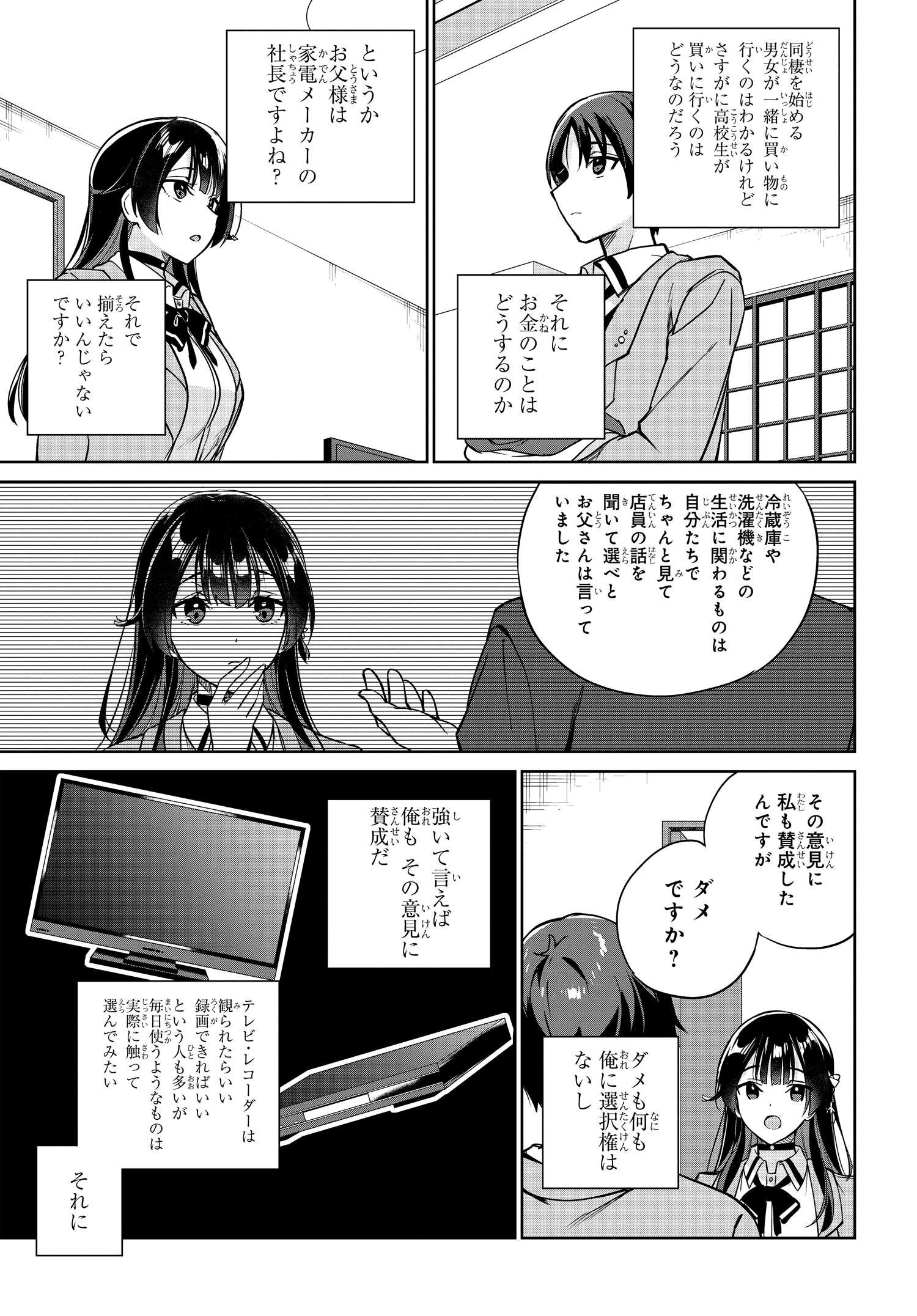 両親の借金を肩代わりしてもらう条件は日本一可愛い女子高生と一緒に暮らすことでした Chap 6 - Next Chap 7