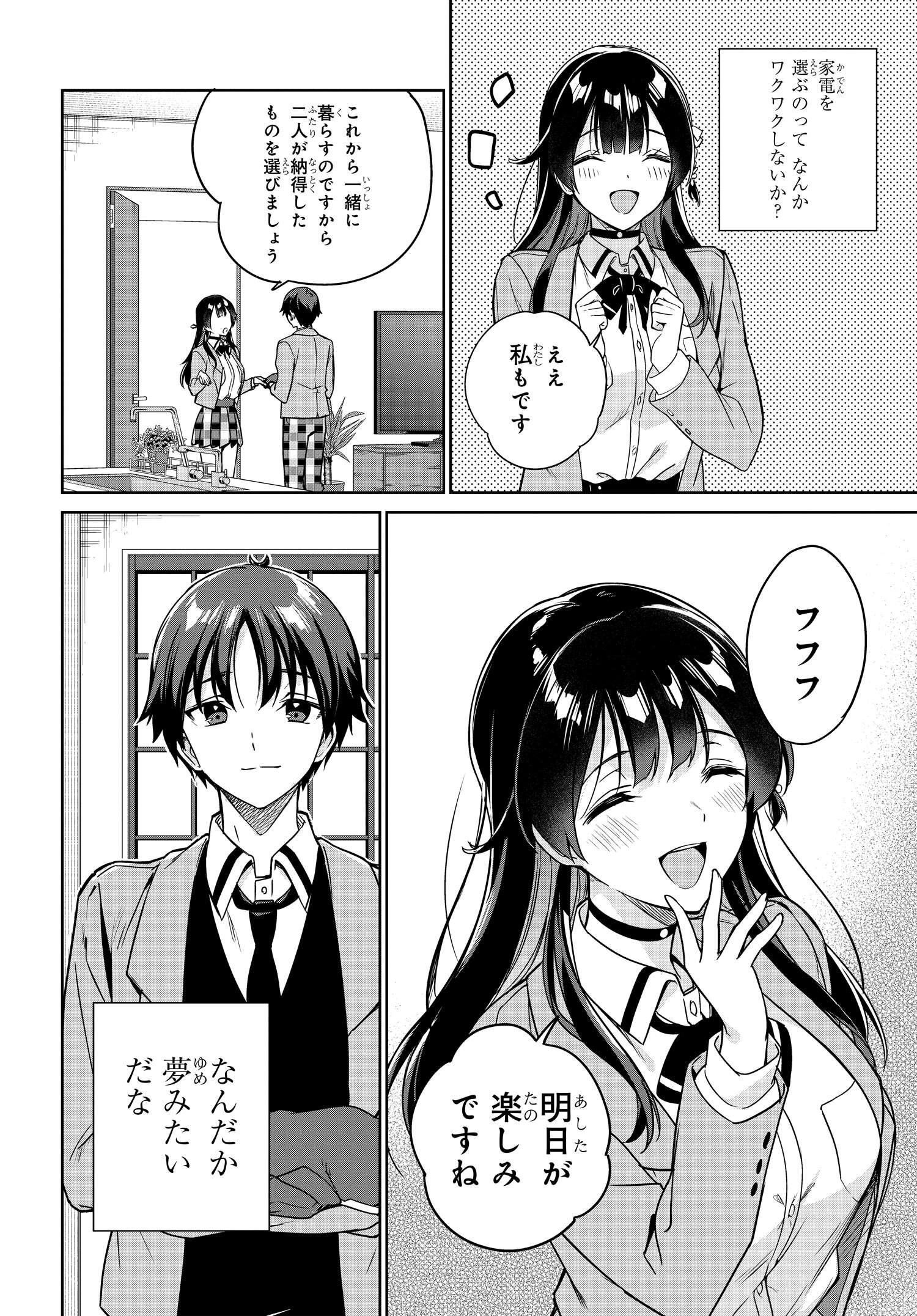 両親の借金を肩代わりしてもらう条件は日本一可愛い女子高生と一緒に暮らすことでした Chap 6 - Next Chap 7