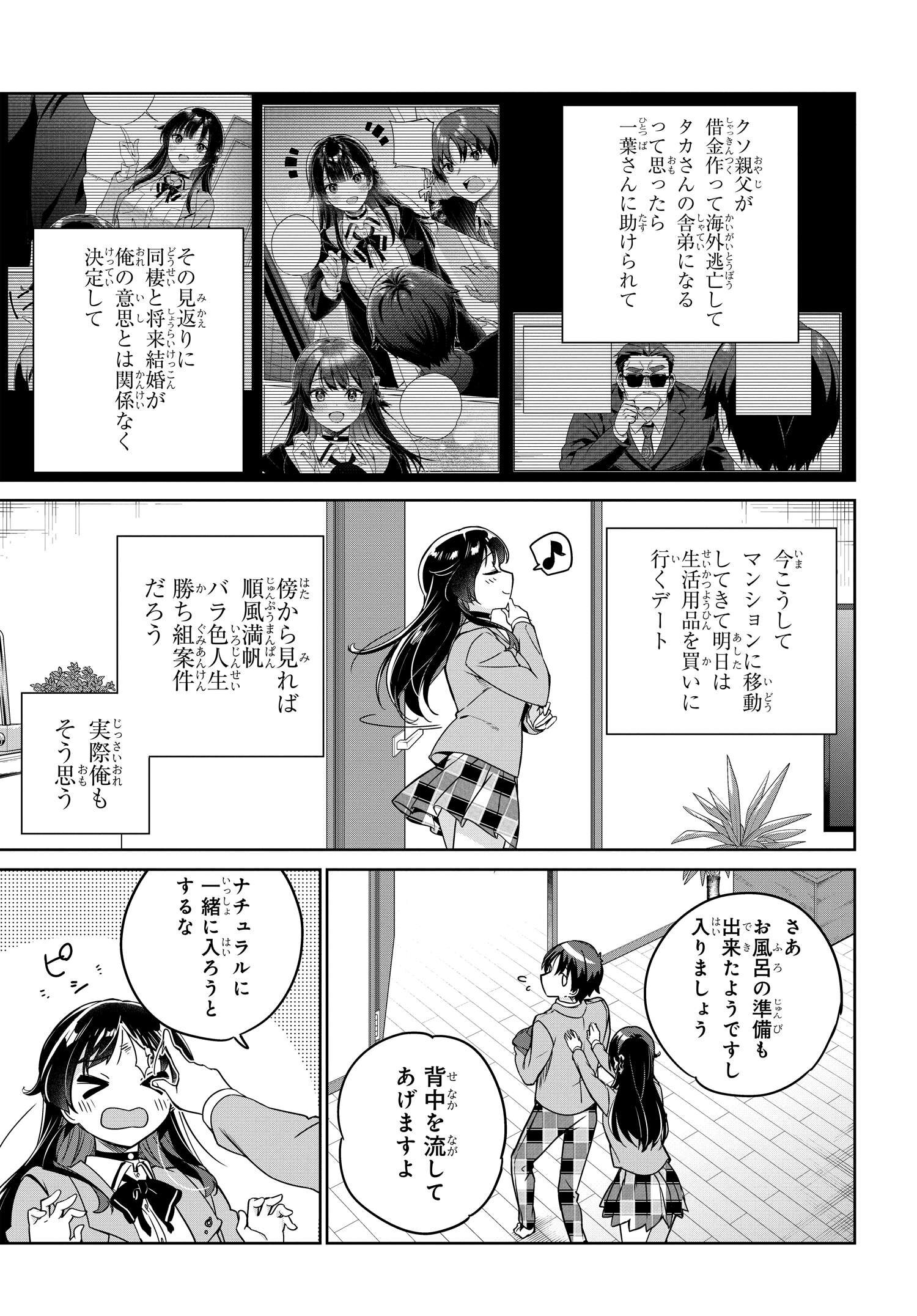両親の借金を肩代わりしてもらう条件は日本一可愛い女子高生と一緒に暮らすことでした Chap 6 - Next Chap 7