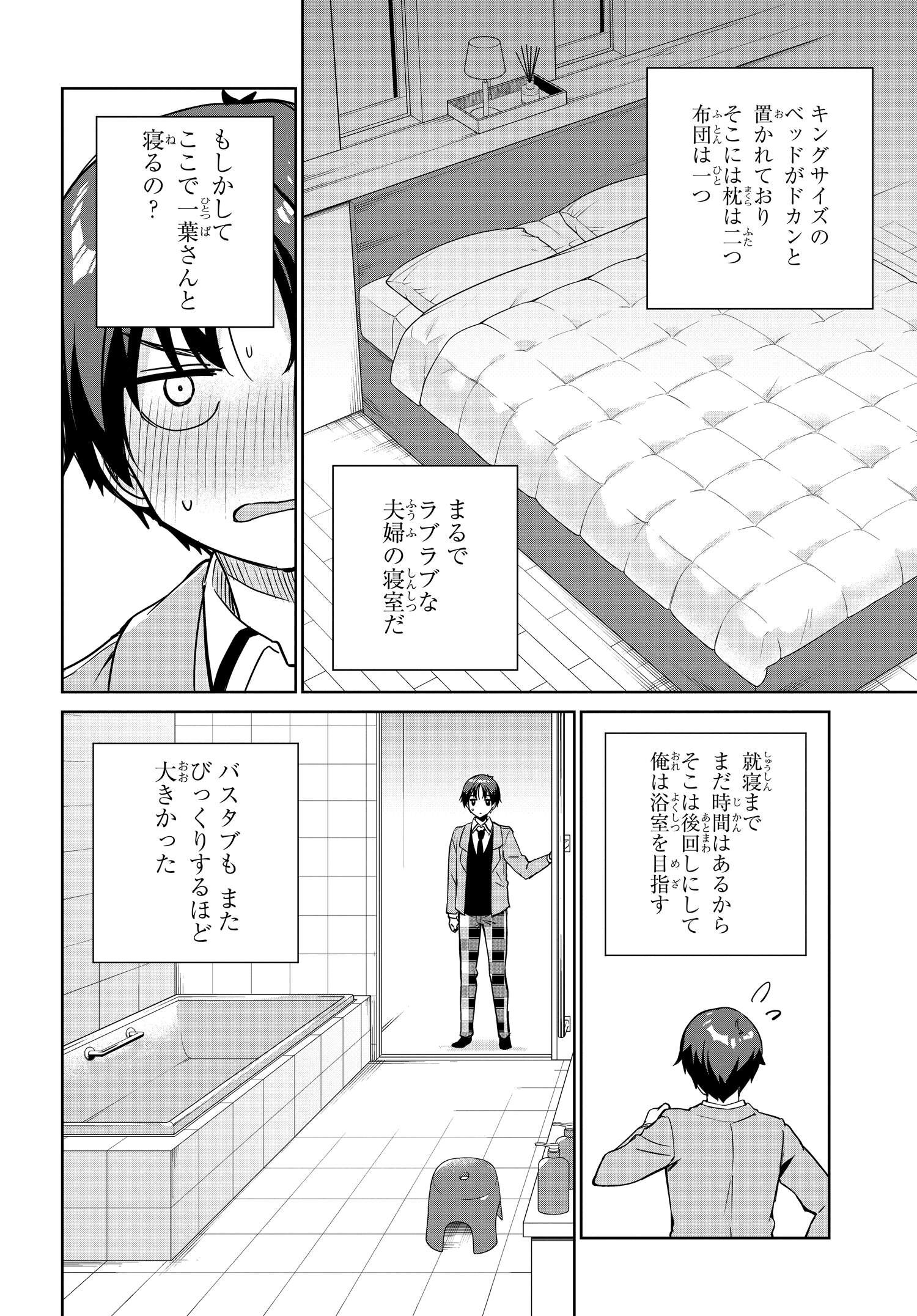 両親の借金を肩代わりしてもらう条件は日本一可愛い女子高生と一緒に暮らすことでした Chap 6 - Next Chap 7
