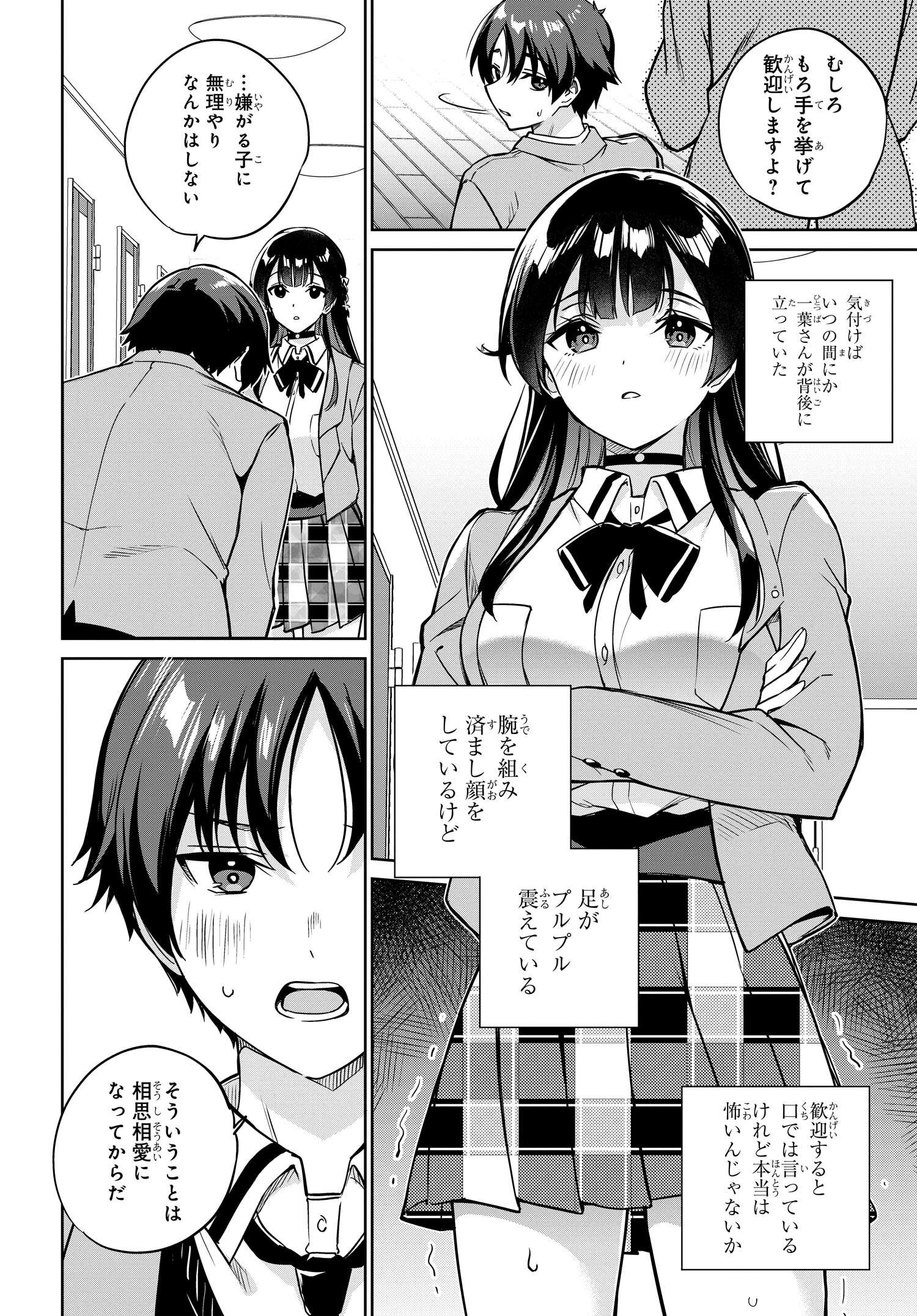 両親の借金を肩代わりしてもらう条件は日本一可愛い女子高生と一緒に暮らすことでした Chap 6 - Next Chap 7