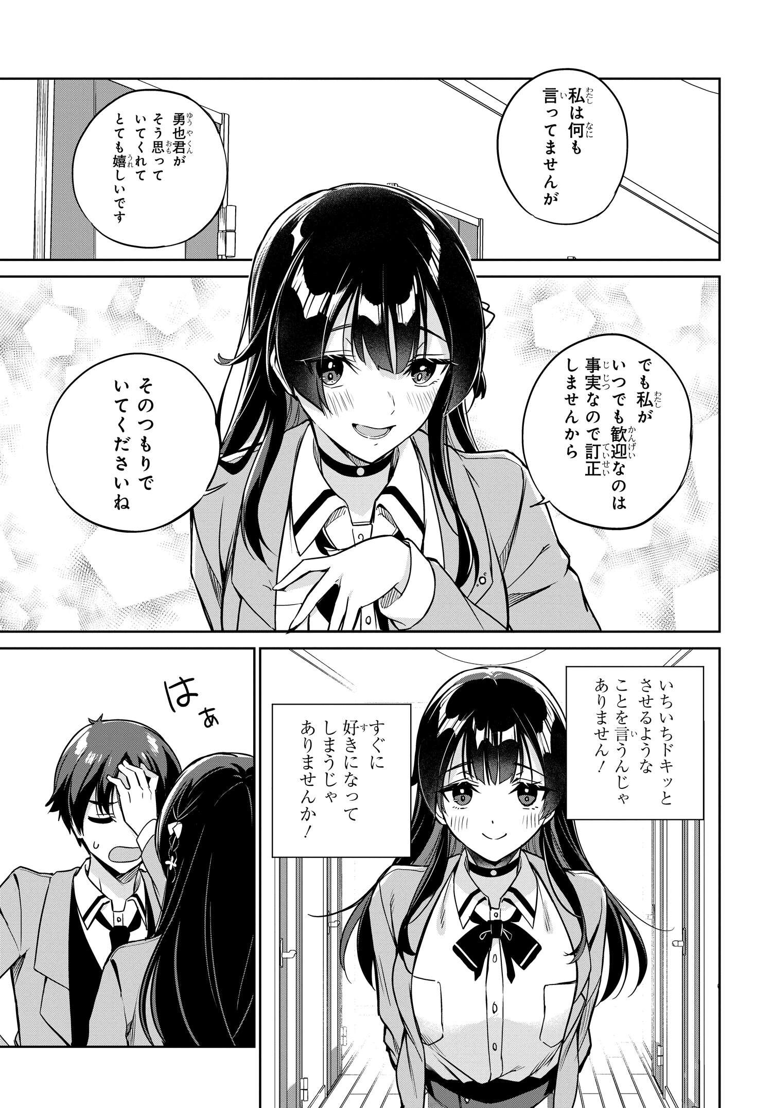 両親の借金を肩代わりしてもらう条件は日本一可愛い女子高生と一緒に暮らすことでした Chap 6 - Next Chap 7