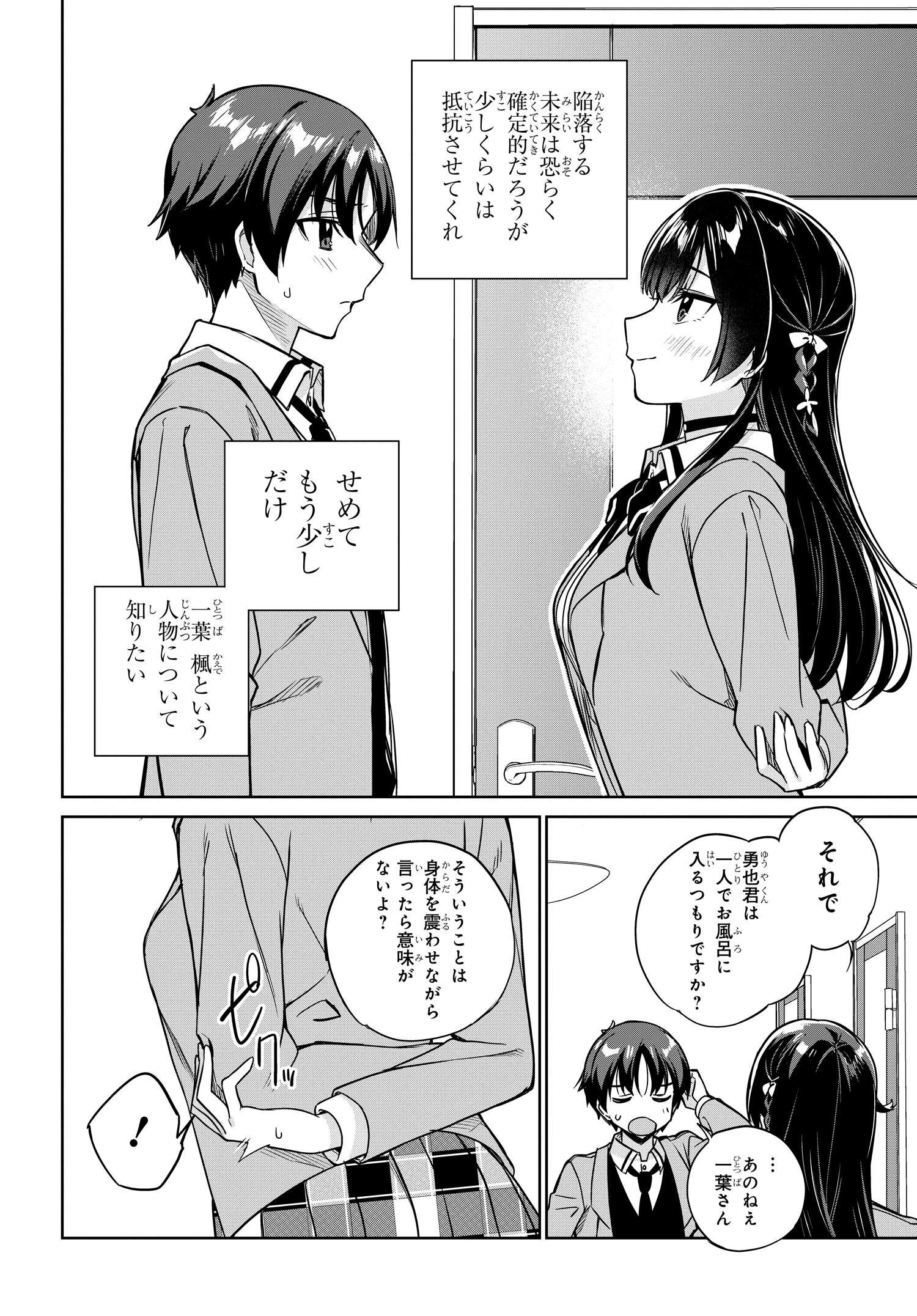 両親の借金を肩代わりしてもらう条件は日本一可愛い女子高生と一緒に暮らすことでした Chap 6 - Next Chap 7