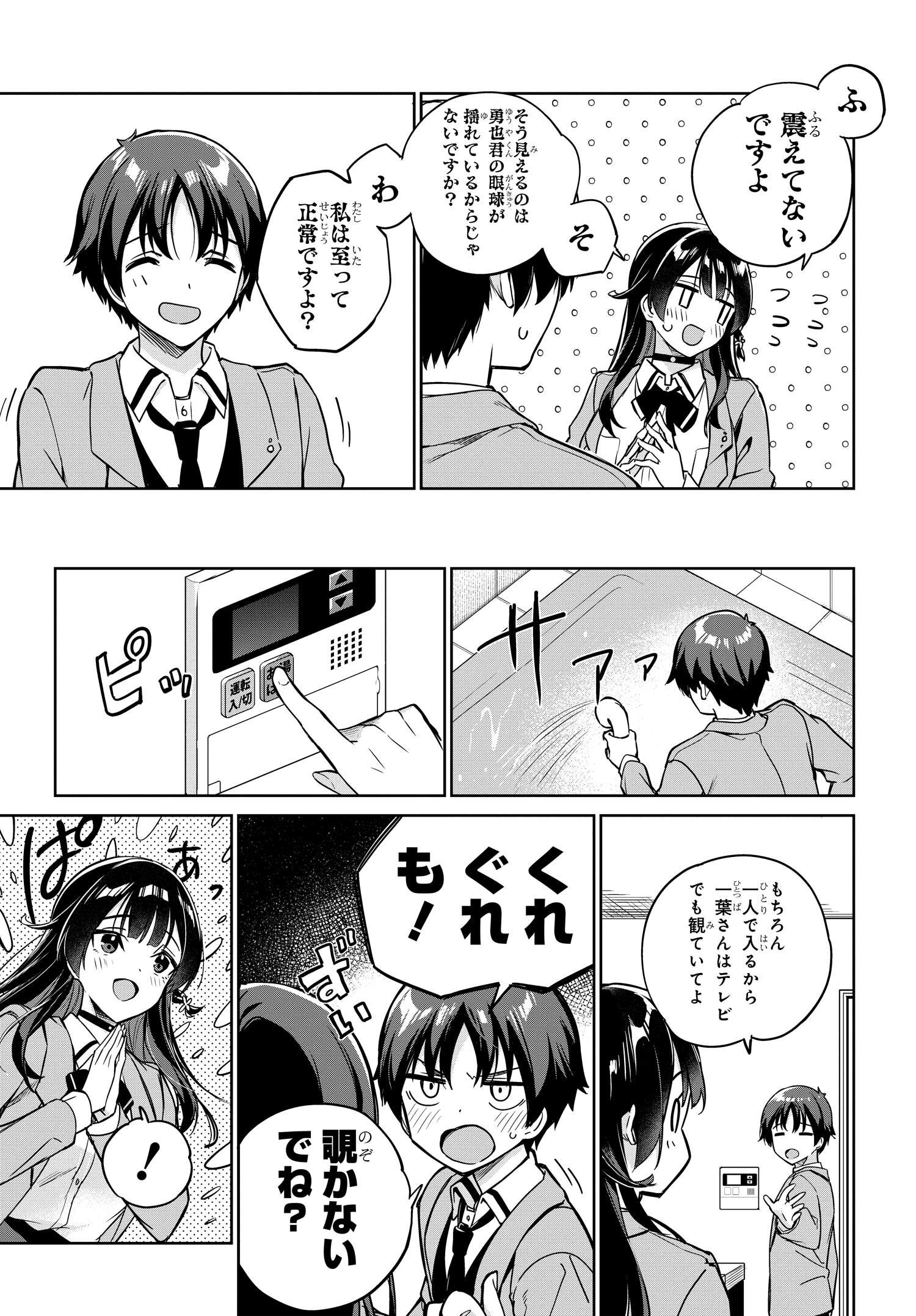 両親の借金を肩代わりしてもらう条件は日本一可愛い女子高生と一緒に暮らすことでした Chap 6 - Next Chap 7