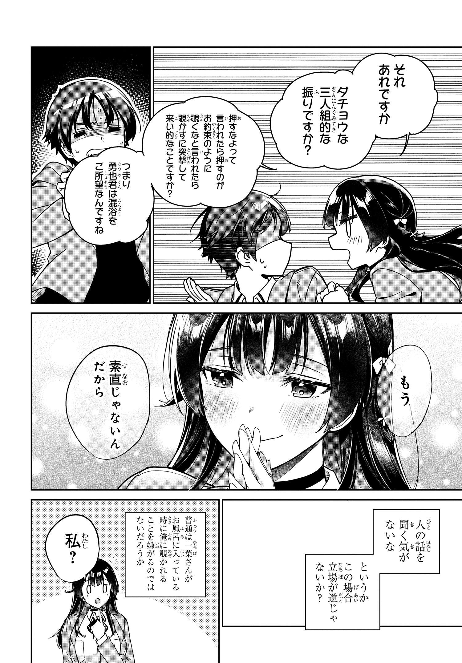 両親の借金を肩代わりしてもらう条件は日本一可愛い女子高生と一緒に暮らすことでした Chap 6 - Next Chap 7