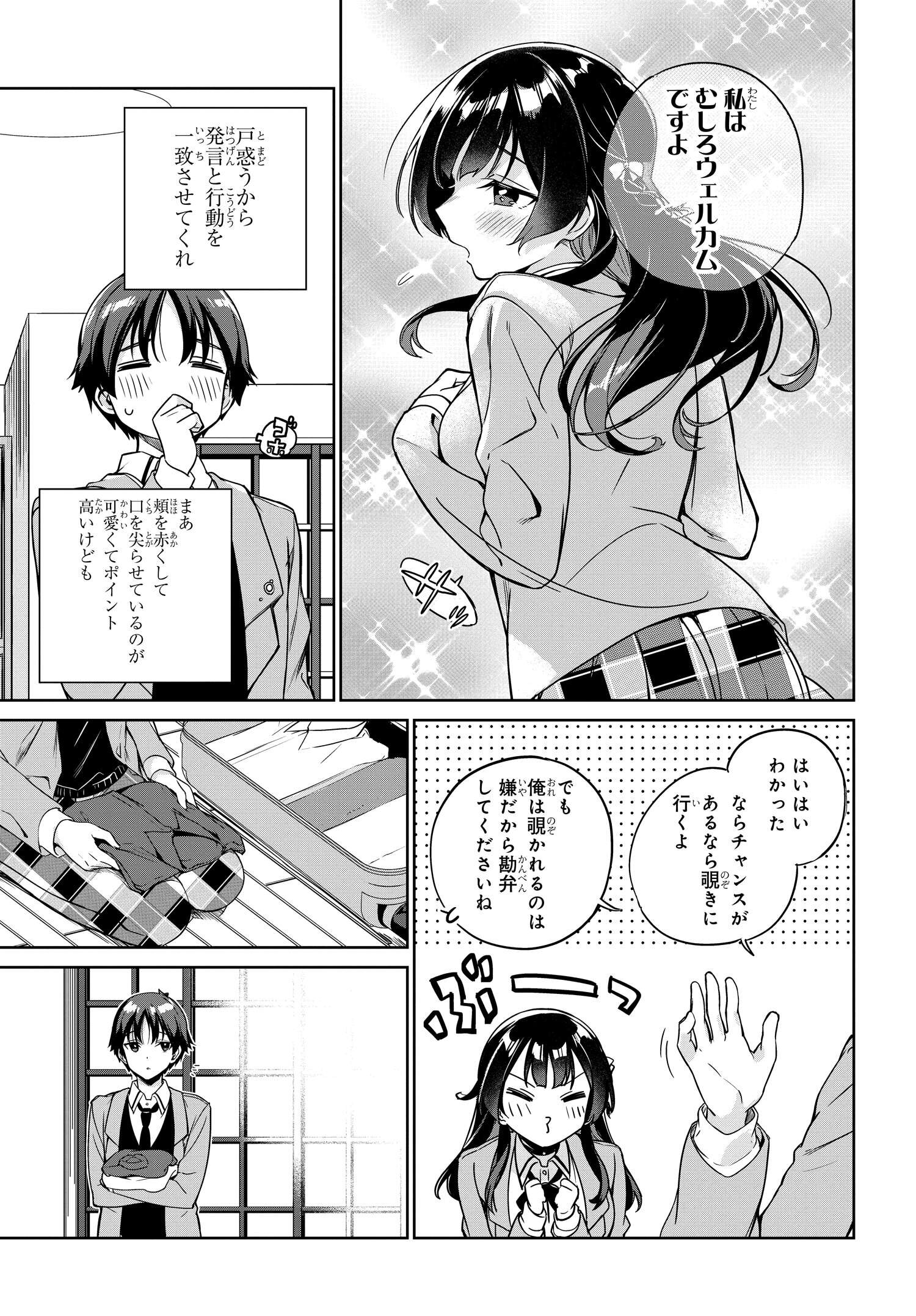 両親の借金を肩代わりしてもらう条件は日本一可愛い女子高生と一緒に暮らすことでした Chap 6 - Next Chap 7