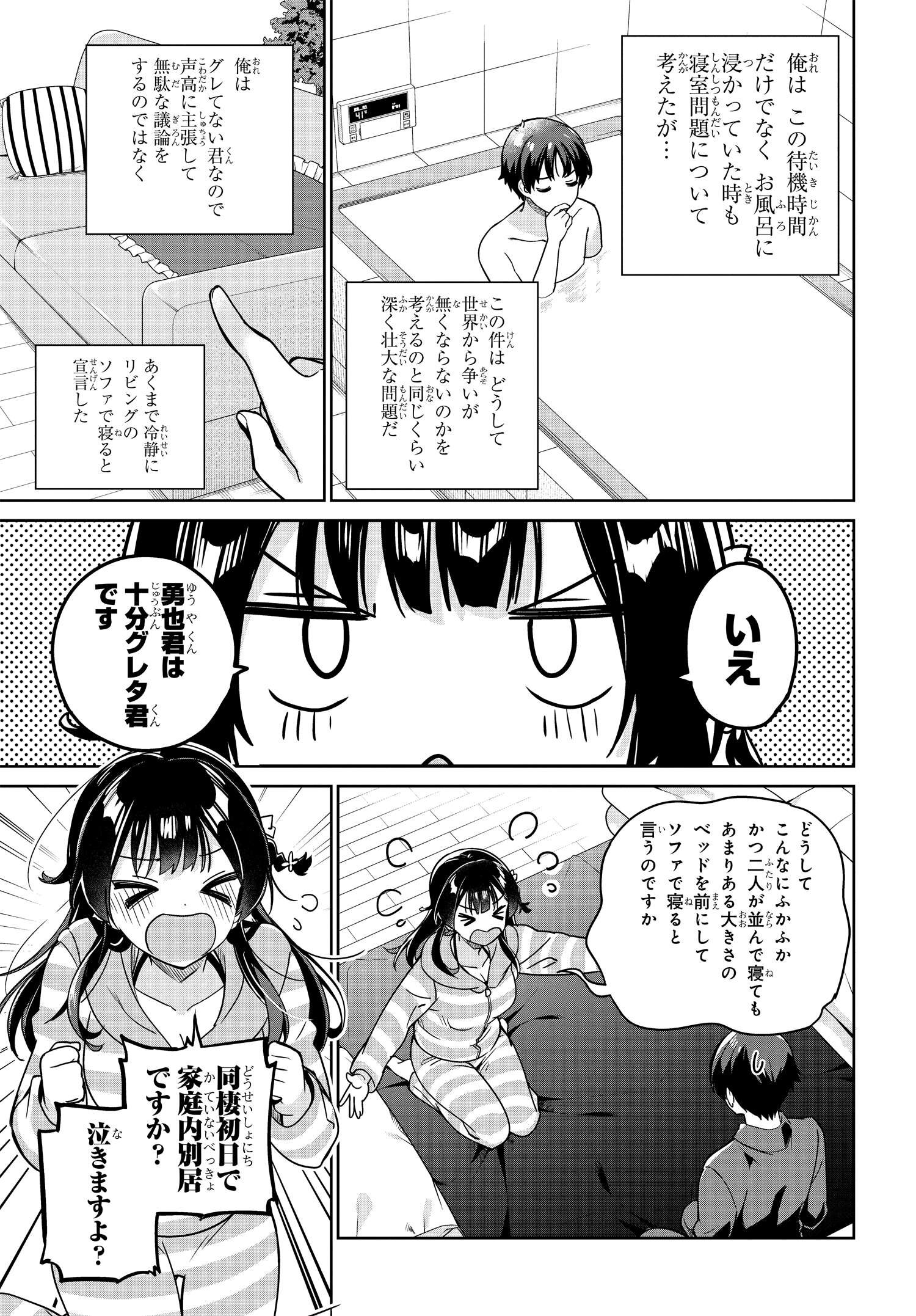両親の借金を肩代わりしてもらう条件は日本一可愛い女子高生と一緒に暮らすことでした Chap 7 - Next Chap 8