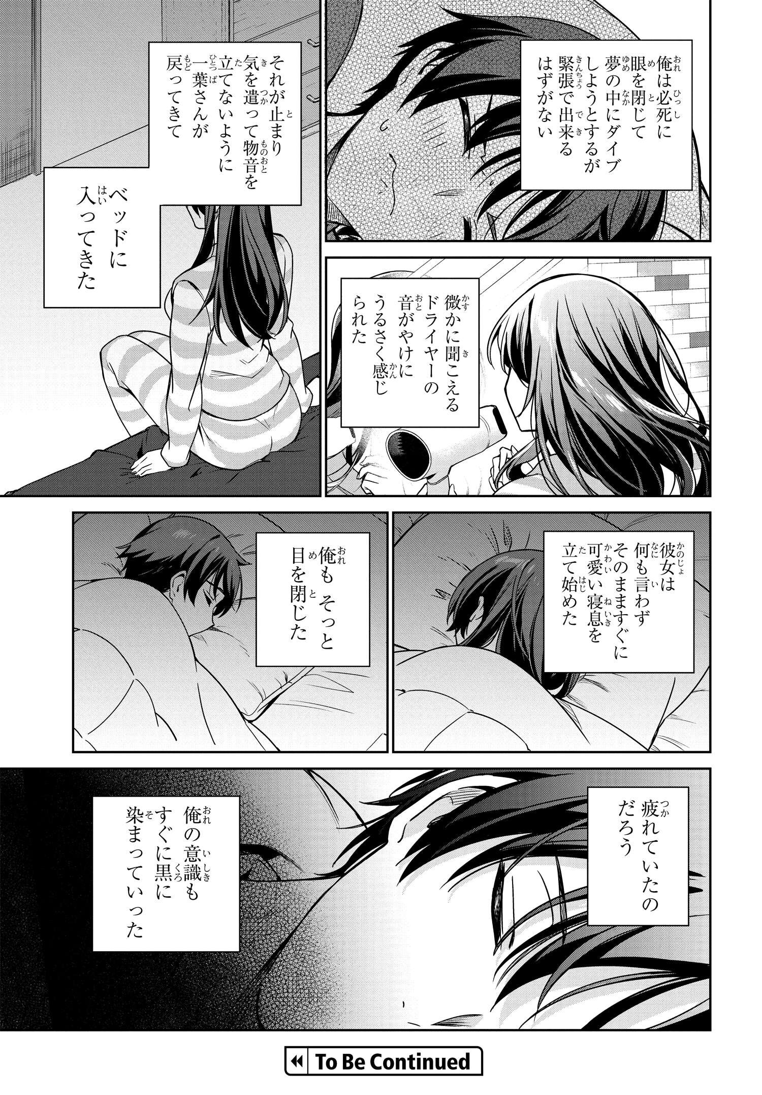 両親の借金を肩代わりしてもらう条件は日本一可愛い女子高生と一緒に暮らすことでした Chap 7 - Next Chap 8