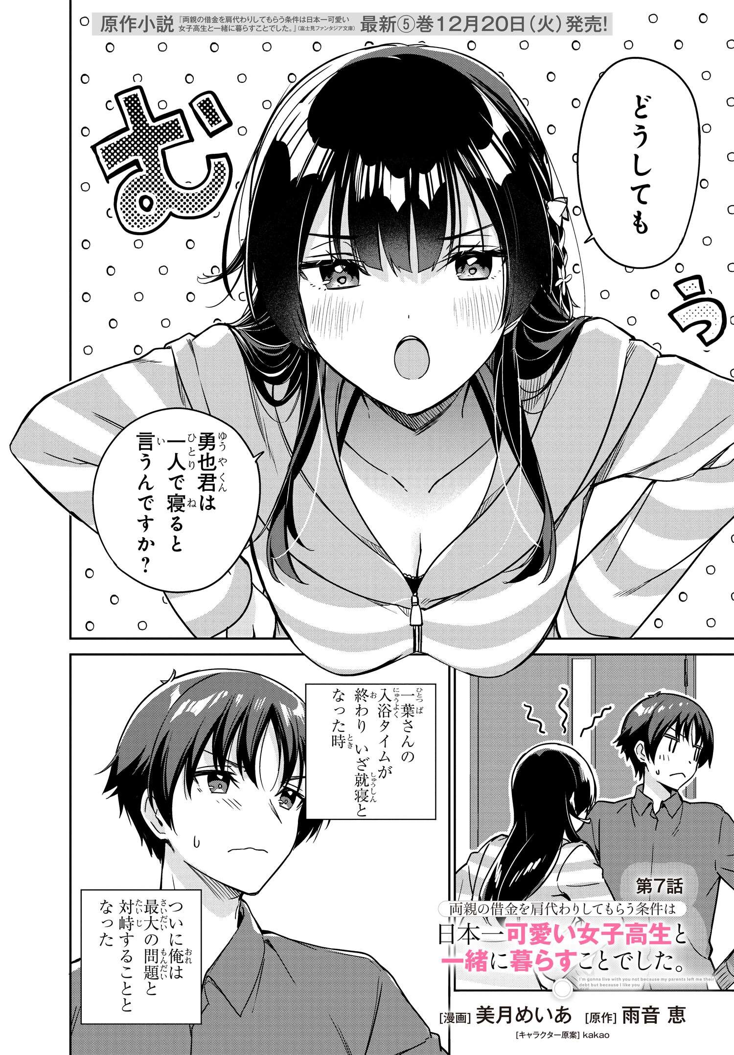 両親の借金を肩代わりしてもらう条件は日本一可愛い女子高生と一緒に暮らすことでした Chap 7 - Next Chap 8