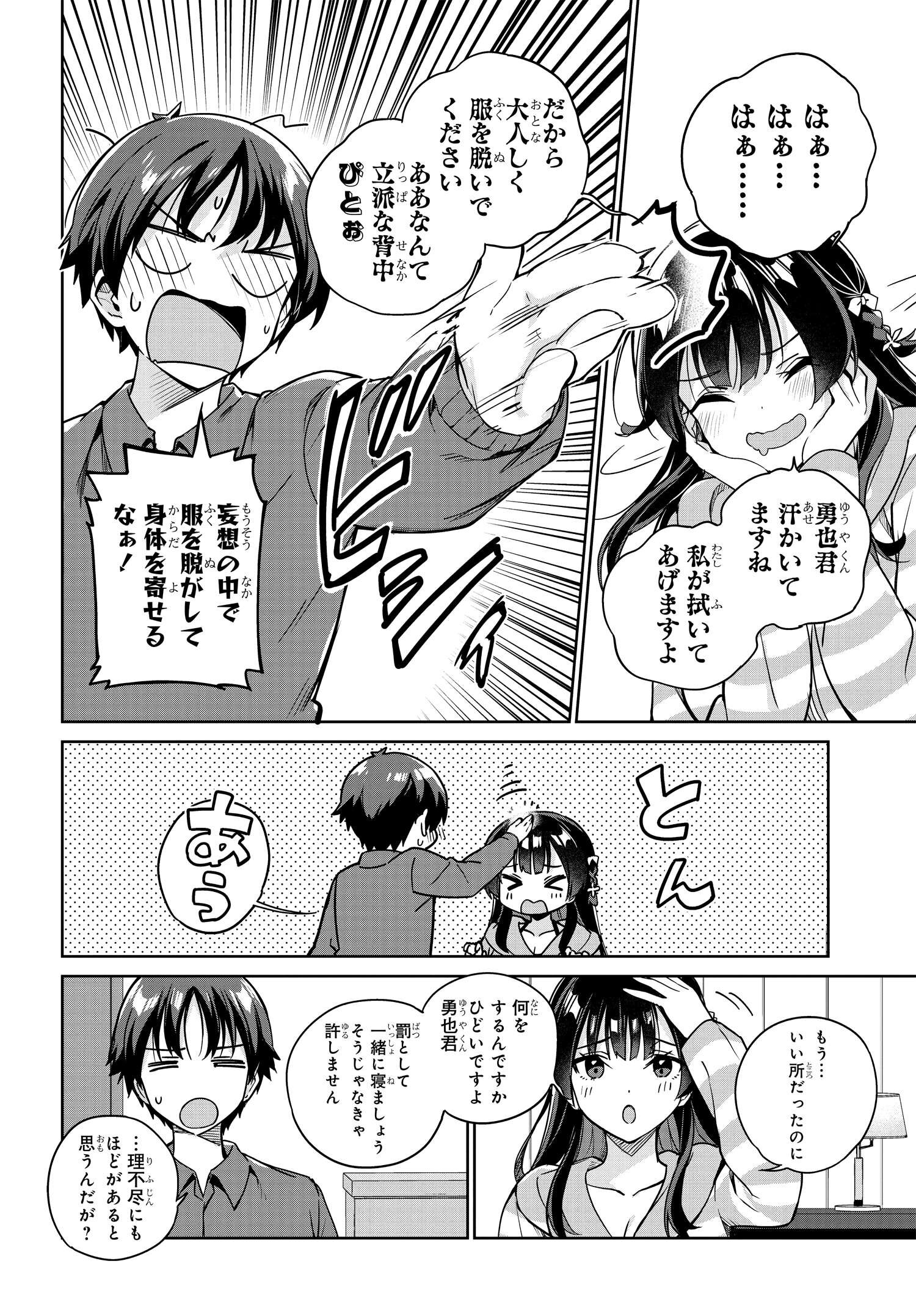 両親の借金を肩代わりしてもらう条件は日本一可愛い女子高生と一緒に暮らすことでした Chap 7 - Next Chap 8