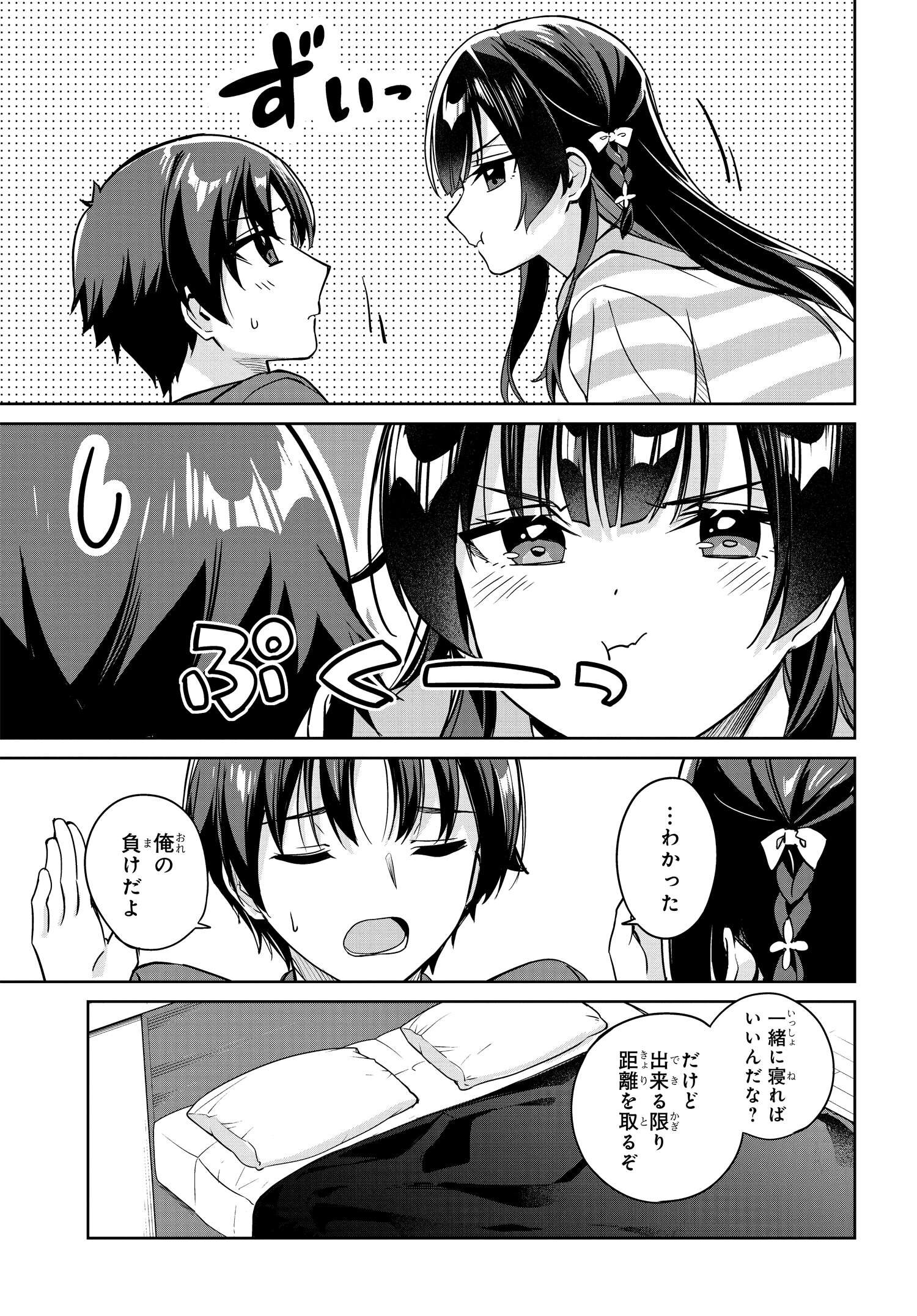 両親の借金を肩代わりしてもらう条件は日本一可愛い女子高生と一緒に暮らすことでした Chap 7 - Next Chap 8