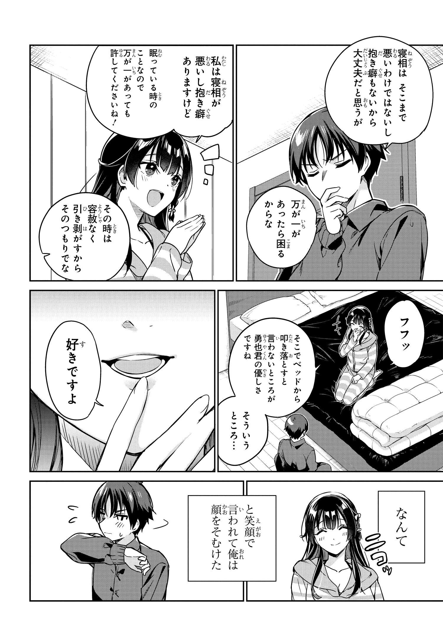 両親の借金を肩代わりしてもらう条件は日本一可愛い女子高生と一緒に暮らすことでした Chap 7 - Next Chap 8