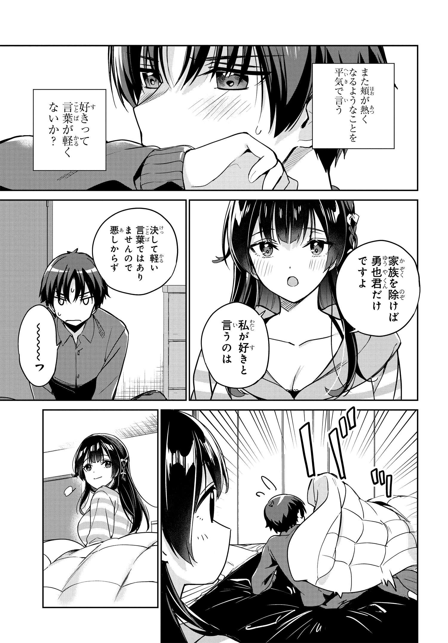 両親の借金を肩代わりしてもらう条件は日本一可愛い女子高生と一緒に暮らすことでした Chap 7 - Next Chap 8