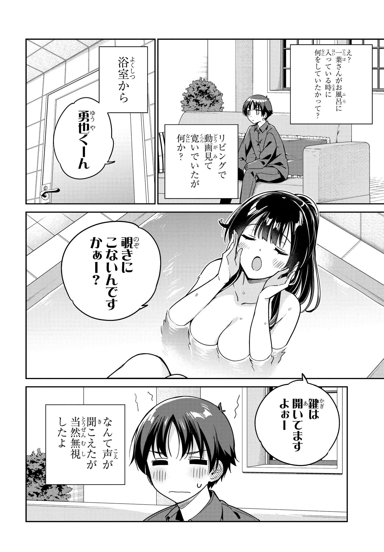 両親の借金を肩代わりしてもらう条件は日本一可愛い女子高生と一緒に暮らすことでした Chap 7 - Next Chap 8