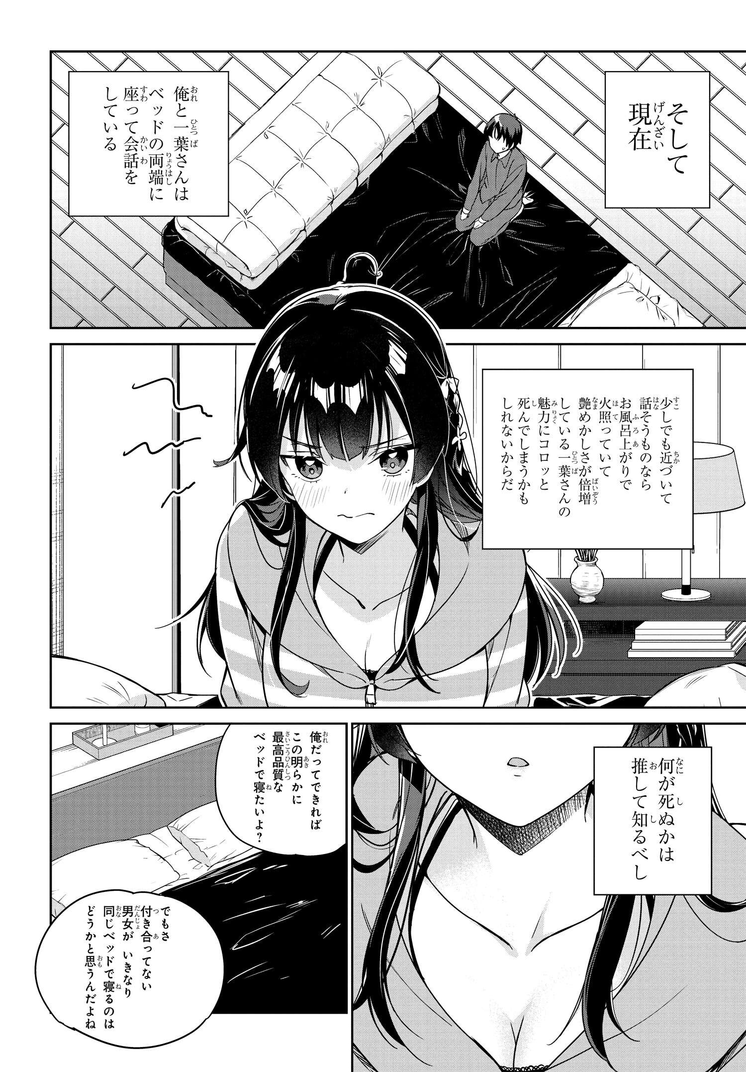両親の借金を肩代わりしてもらう条件は日本一可愛い女子高生と一緒に暮らすことでした Chap 7 - Next Chap 8