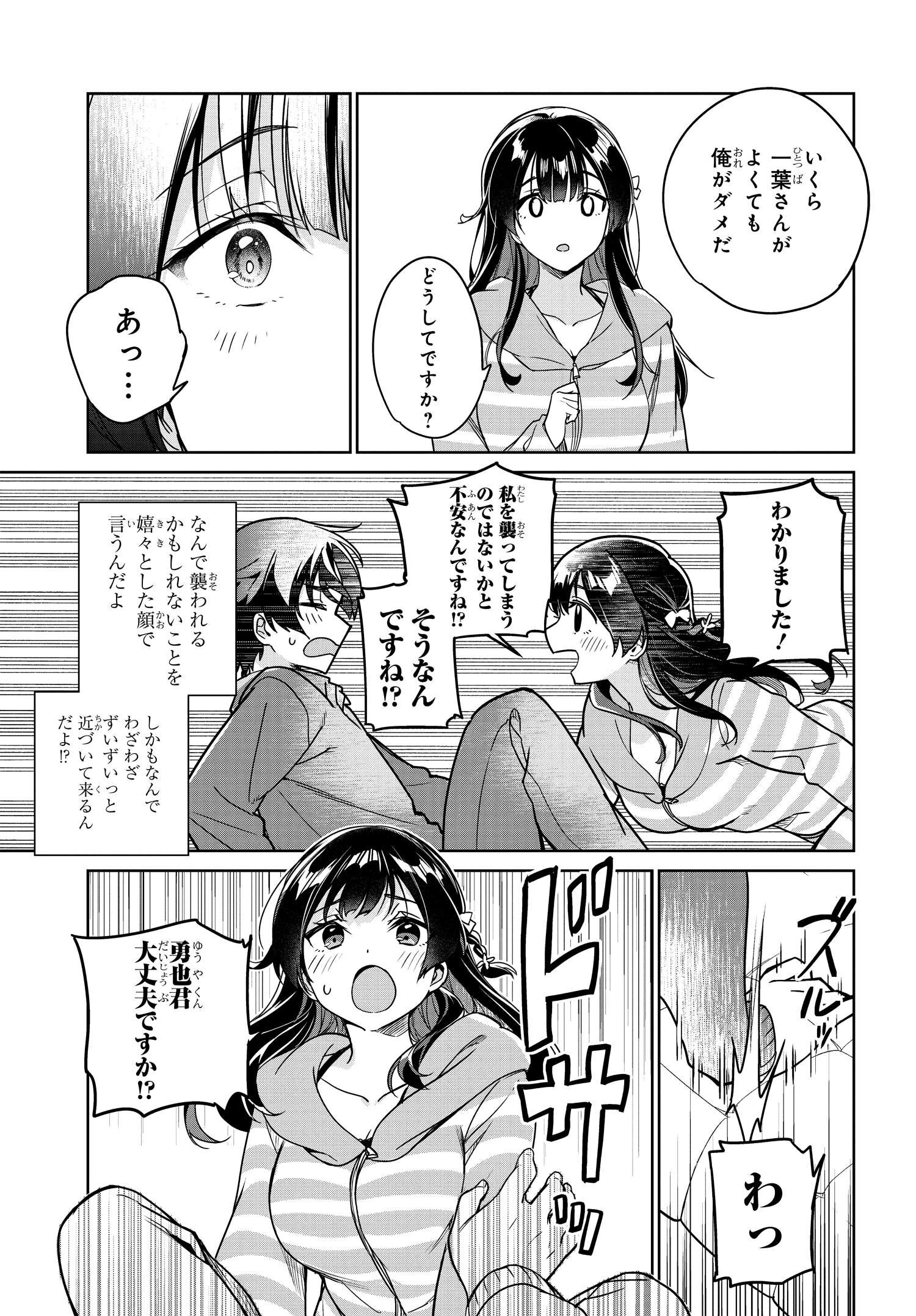 両親の借金を肩代わりしてもらう条件は日本一可愛い女子高生と一緒に暮らすことでした Chap 7 - Next Chap 8