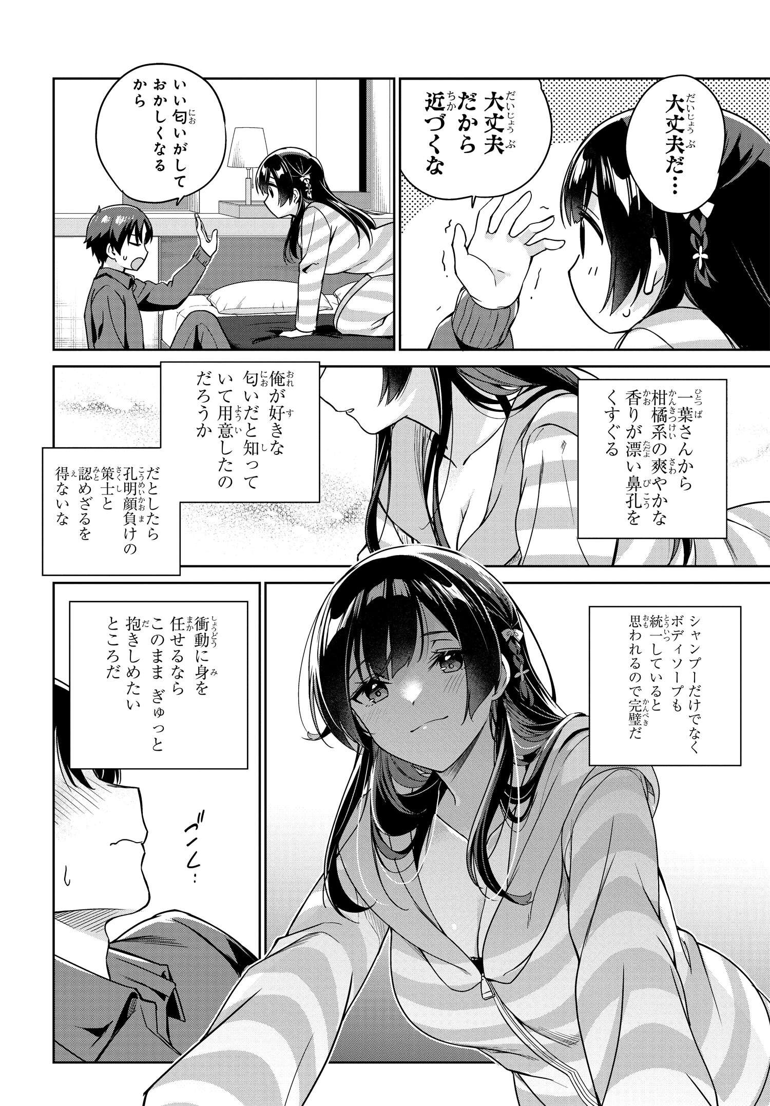 両親の借金を肩代わりしてもらう条件は日本一可愛い女子高生と一緒に暮らすことでした Chap 7 - Next Chap 8