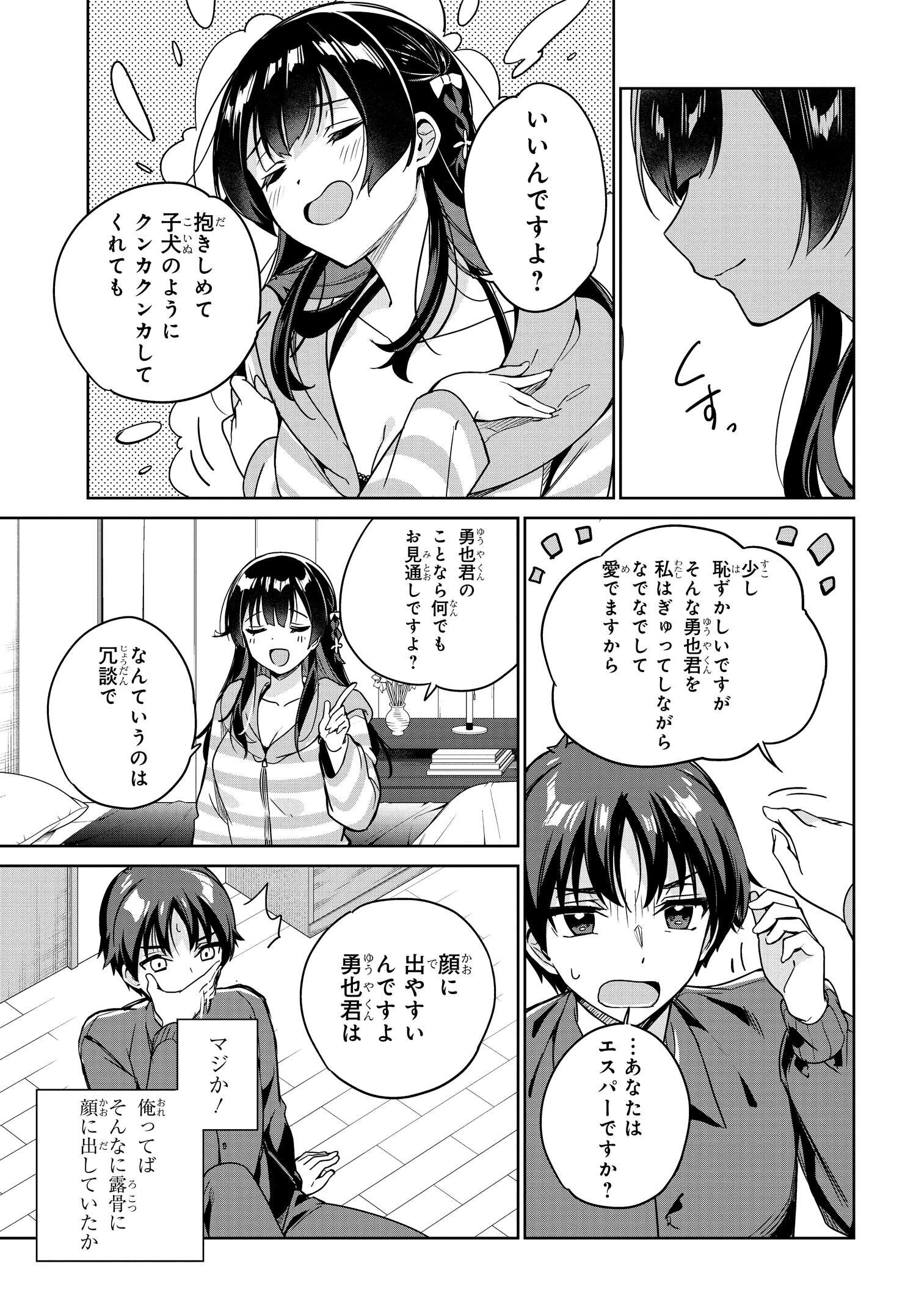 両親の借金を肩代わりしてもらう条件は日本一可愛い女子高生と一緒に暮らすことでした Chap 7 - Next Chap 8