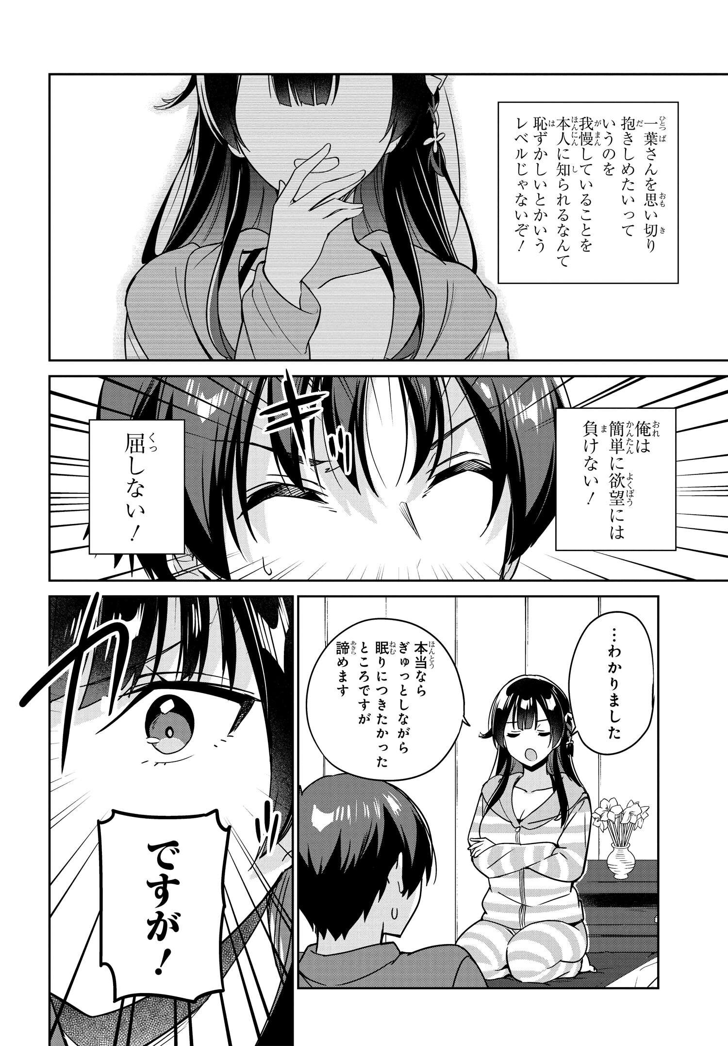 両親の借金を肩代わりしてもらう条件は日本一可愛い女子高生と一緒に暮らすことでした Chap 7 - Next Chap 8
