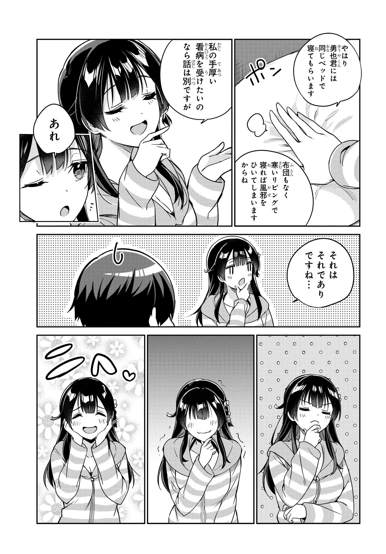 両親の借金を肩代わりしてもらう条件は日本一可愛い女子高生と一緒に暮らすことでした Chap 7 - Next Chap 8