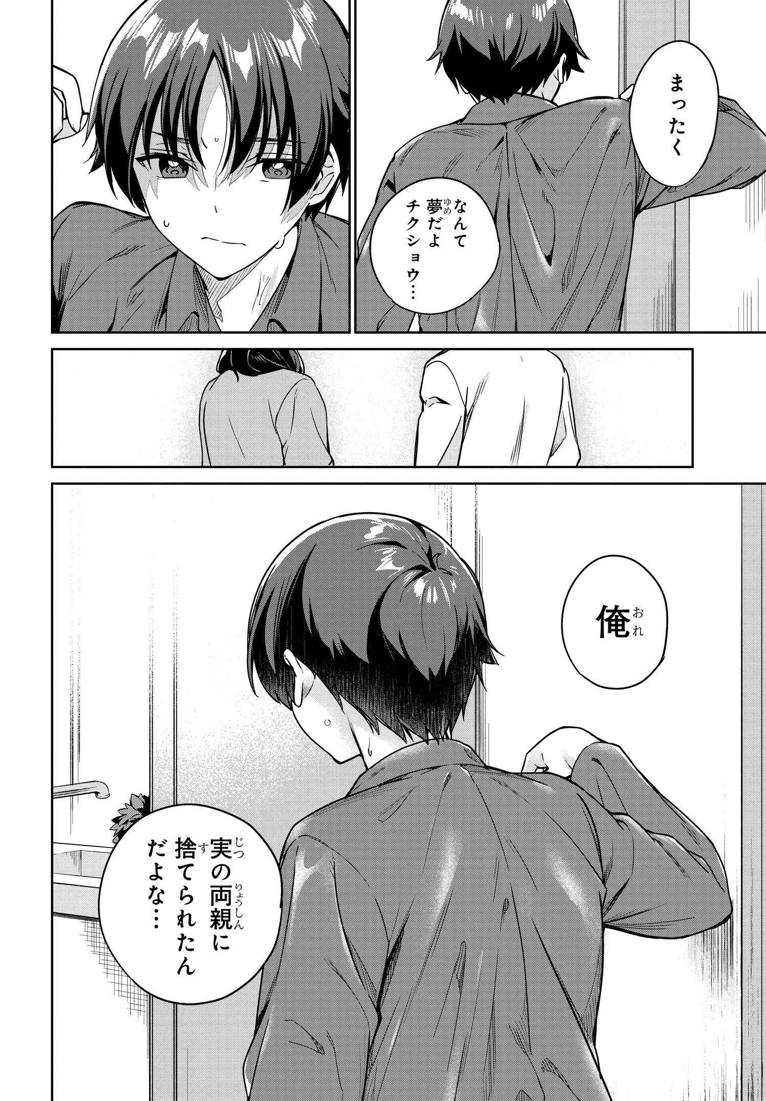 両親の借金を肩代わりしてもらう条件は日本一可愛い女子高生と一緒に暮らすことでした Chap 8 - Next Chap 9