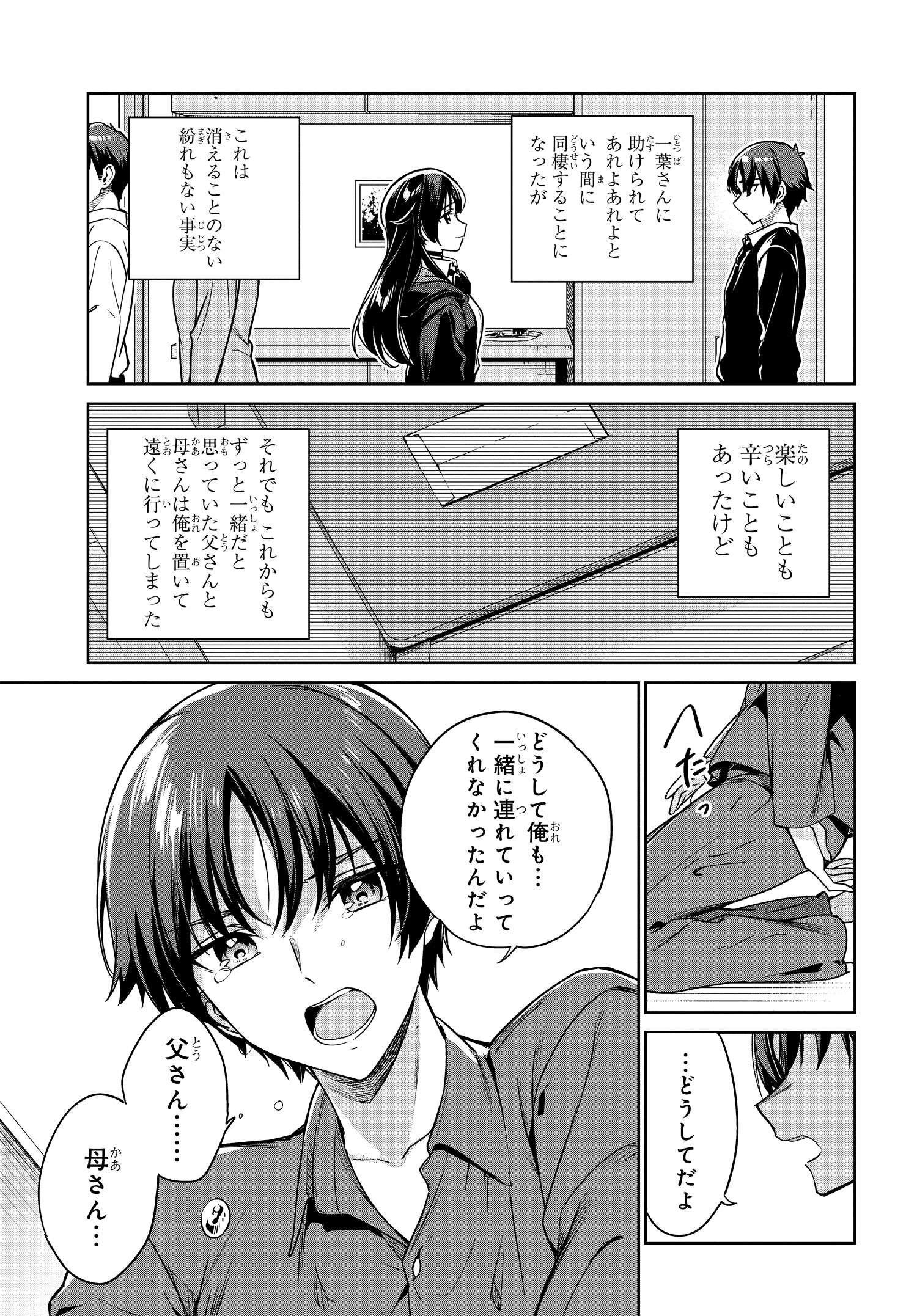 両親の借金を肩代わりしてもらう条件は日本一可愛い女子高生と一緒に暮らすことでした Chap 8 - Next Chap 9