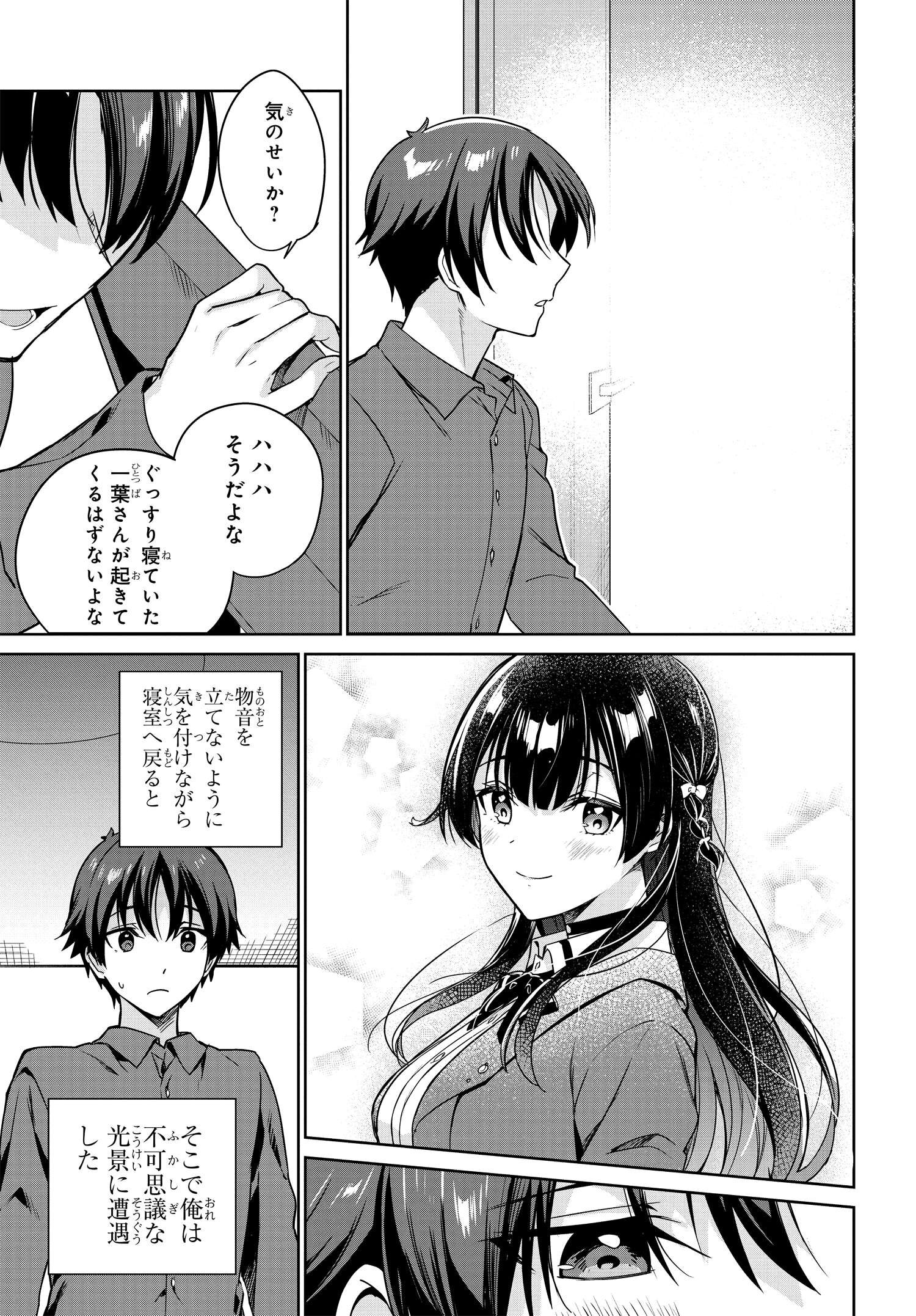 両親の借金を肩代わりしてもらう条件は日本一可愛い女子高生と一緒に暮らすことでした Chap 8 - Next Chap 9