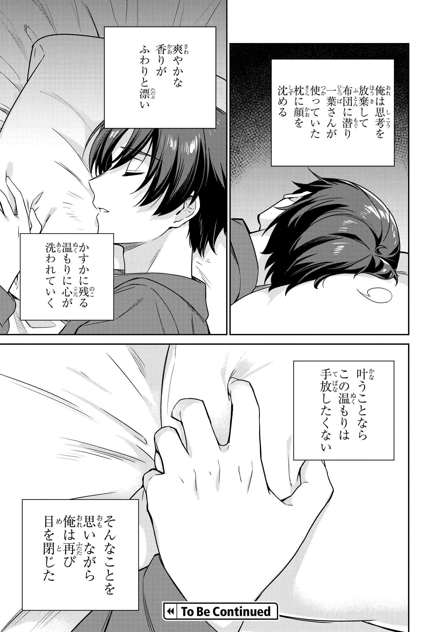 両親の借金を肩代わりしてもらう条件は日本一可愛い女子高生と一緒に暮らすことでした Chap 8 - Next Chap 9