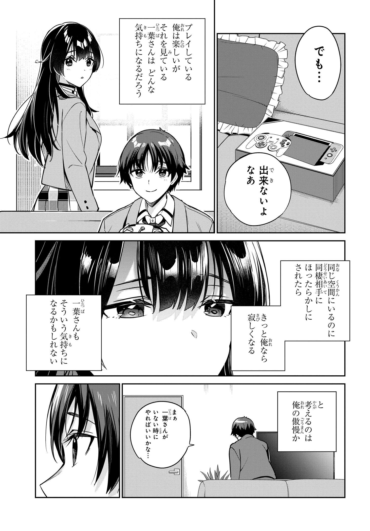 両親の借金を肩代わりしてもらう条件は日本一可愛い女子高生と一緒に暮らすことでした Chap 9 - Next Chap 10