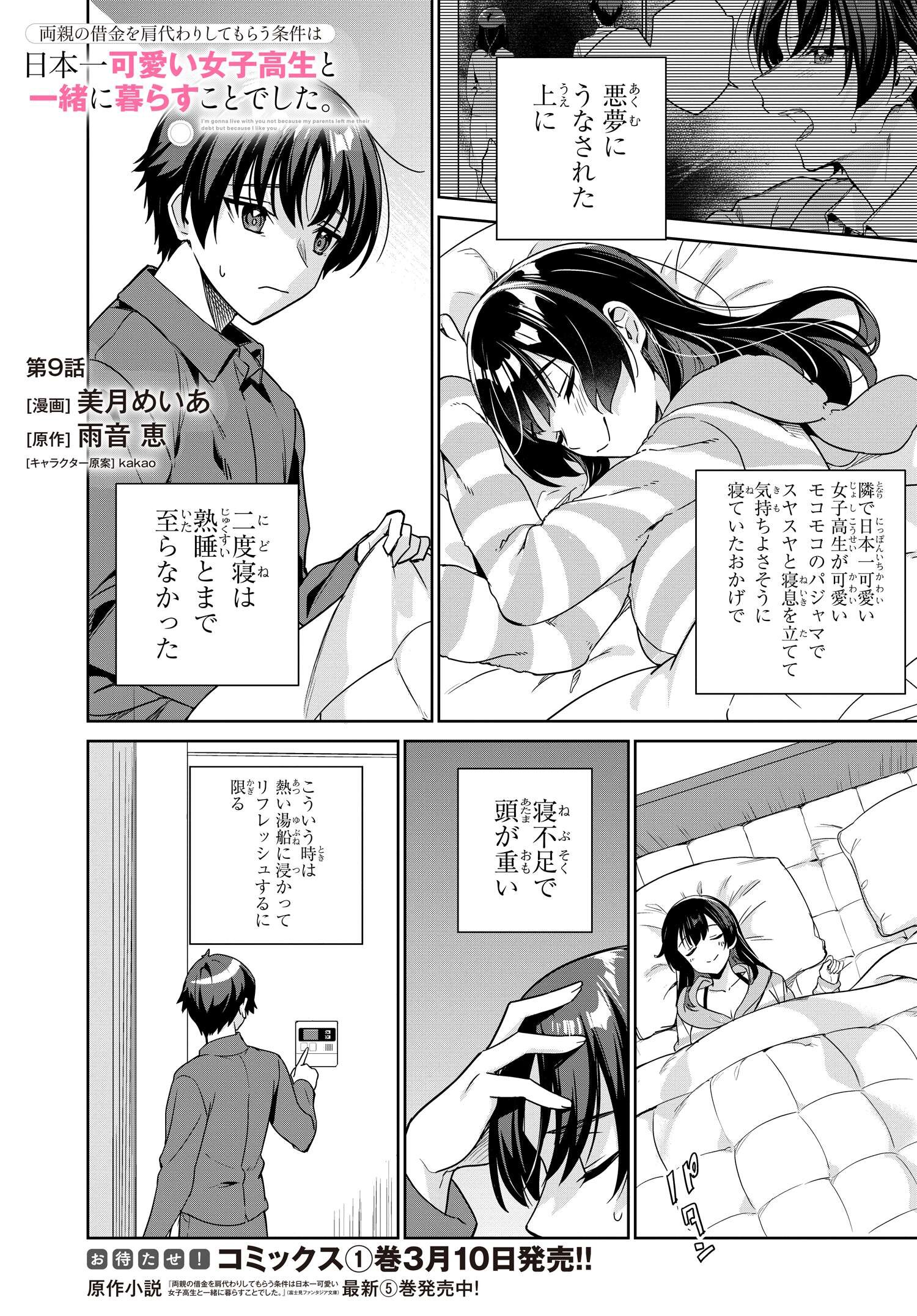 両親の借金を肩代わりしてもらう条件は日本一可愛い女子高生と一緒に暮らすことでした Chap 9 - Next Chap 10
