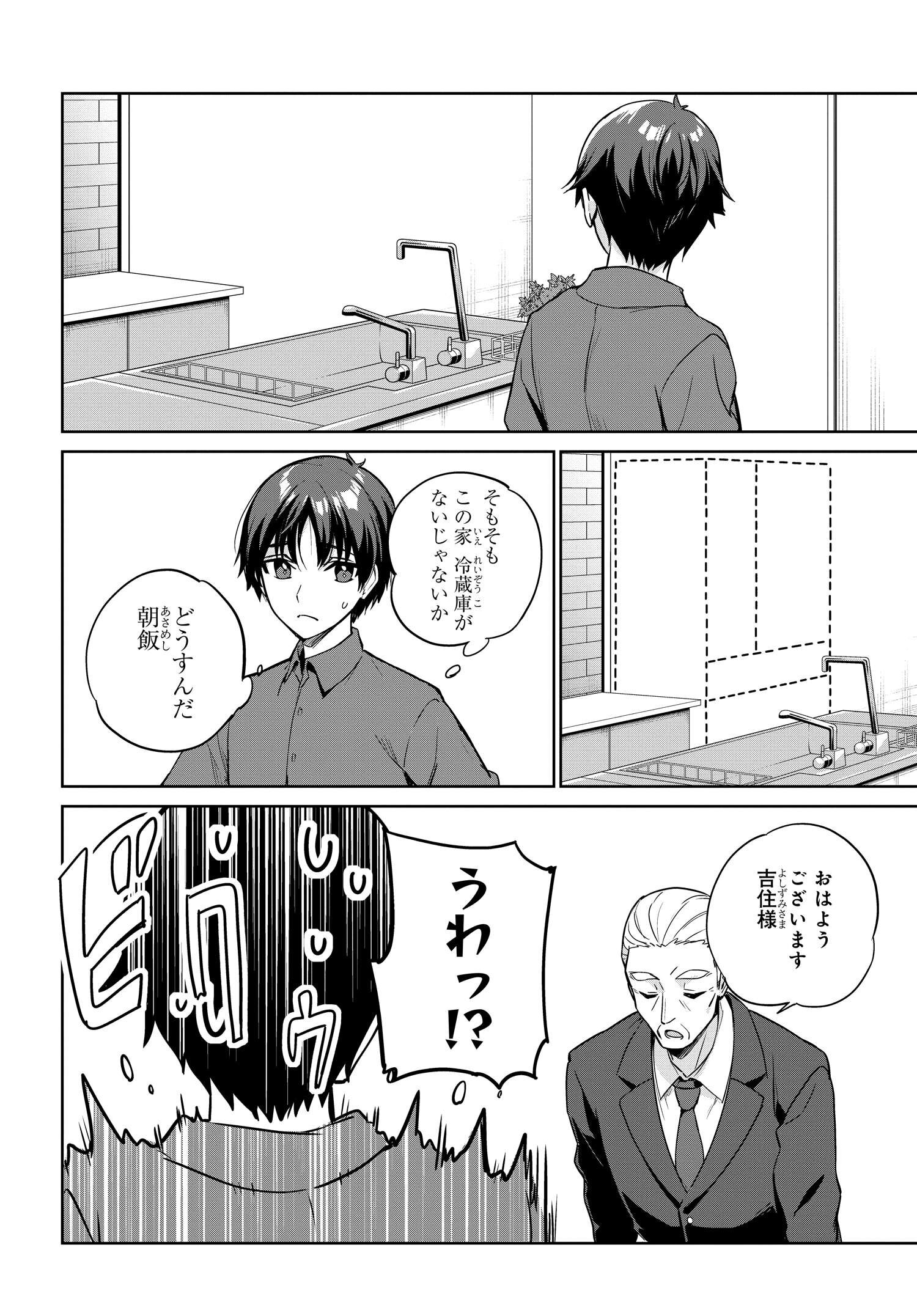 両親の借金を肩代わりしてもらう条件は日本一可愛い女子高生と一緒に暮らすことでした Chap 9 - Next Chap 10