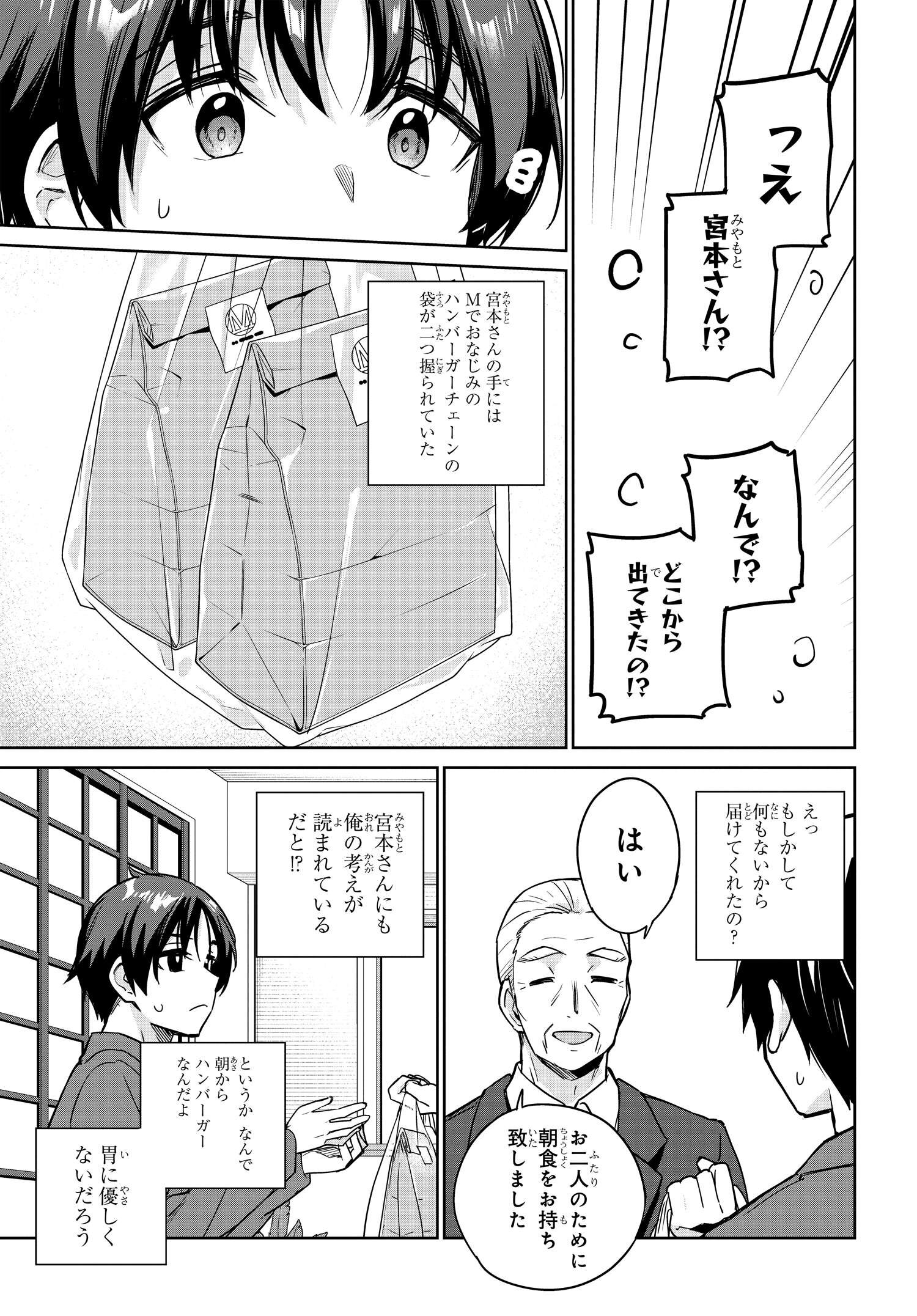 両親の借金を肩代わりしてもらう条件は日本一可愛い女子高生と一緒に暮らすことでした Chap 9 - Next Chap 10