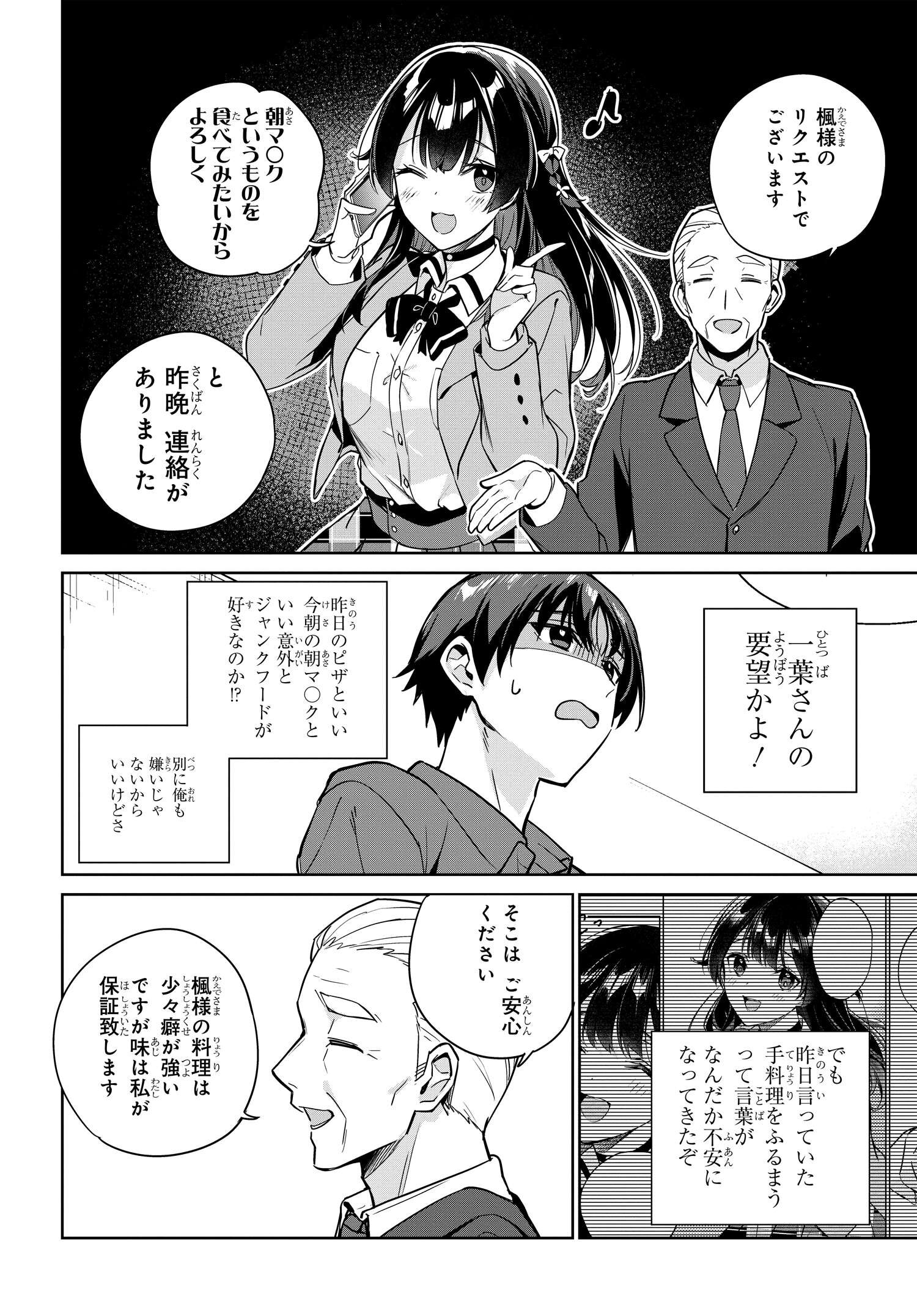 両親の借金を肩代わりしてもらう条件は日本一可愛い女子高生と一緒に暮らすことでした Chap 9 - Next Chap 10