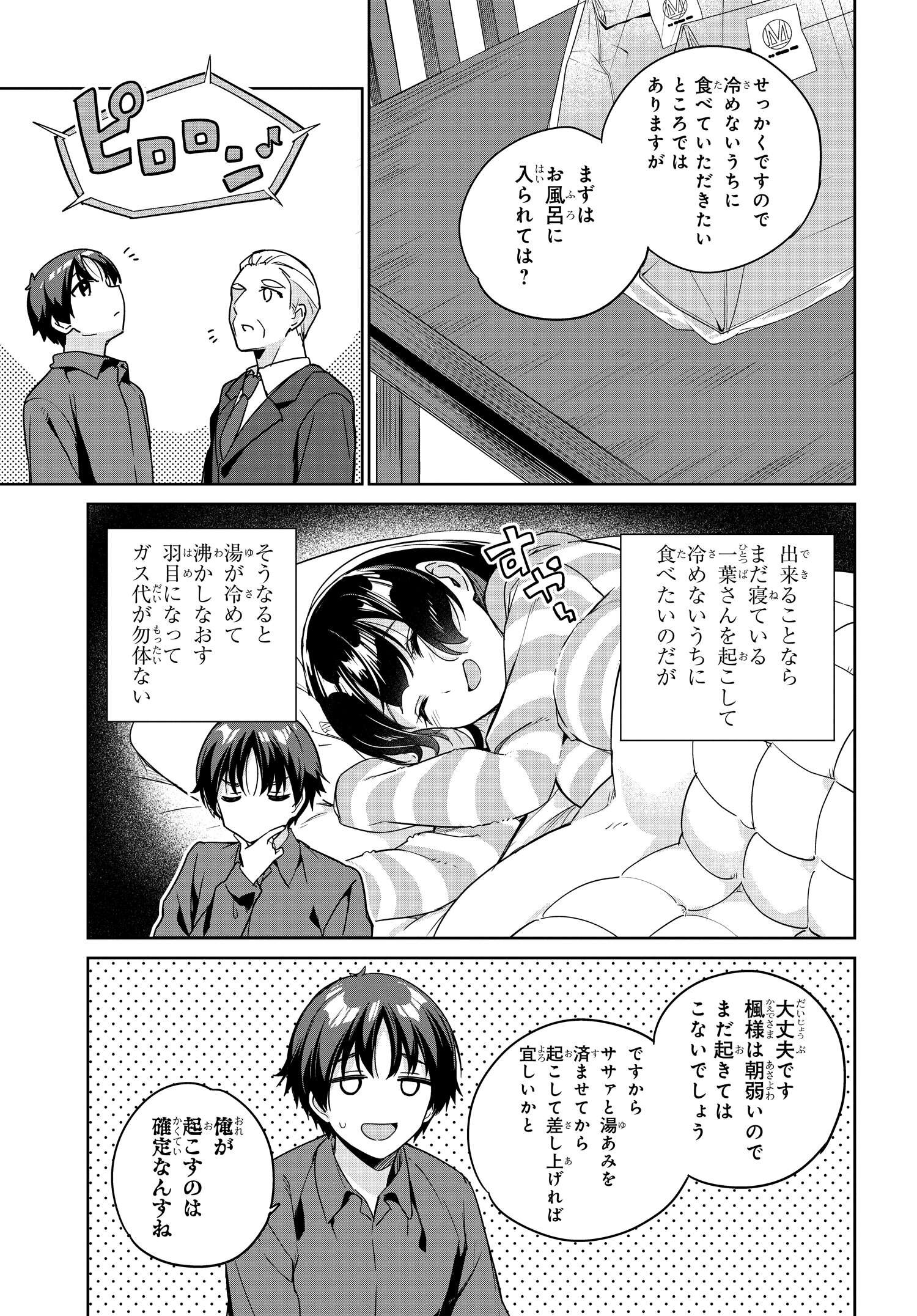 両親の借金を肩代わりしてもらう条件は日本一可愛い女子高生と一緒に暮らすことでした Chap 9 - Next Chap 10
